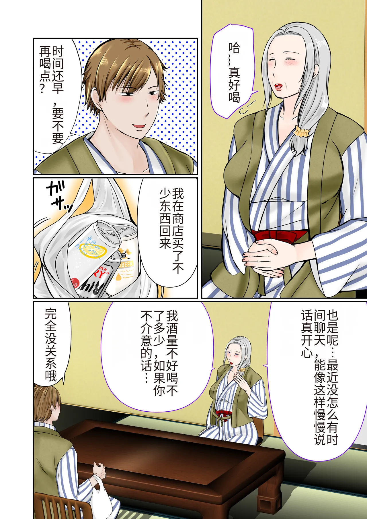 [Popotto Denki Ichigouten] Sobo to 2-haku 3-kka Onsen Ryokou Zenpen[流年个人机翻] изображение № 7