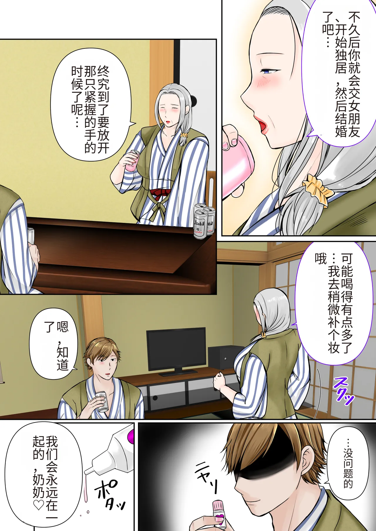 [Popotto Denki Ichigouten] Sobo to 2-haku 3-kka Onsen Ryokou Zenpen[流年个人机翻] изображение № 9