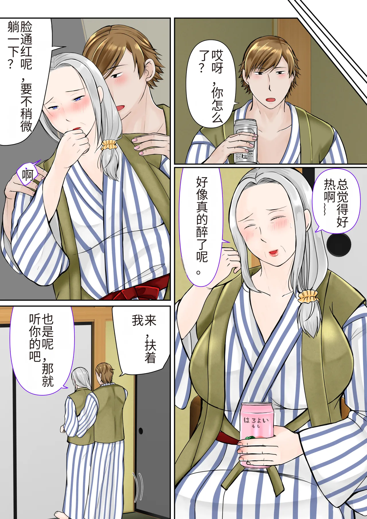 [Popotto Denki Ichigouten] Sobo to 2-haku 3-kka Onsen Ryokou Zenpen[流年个人机翻] изображение № 10