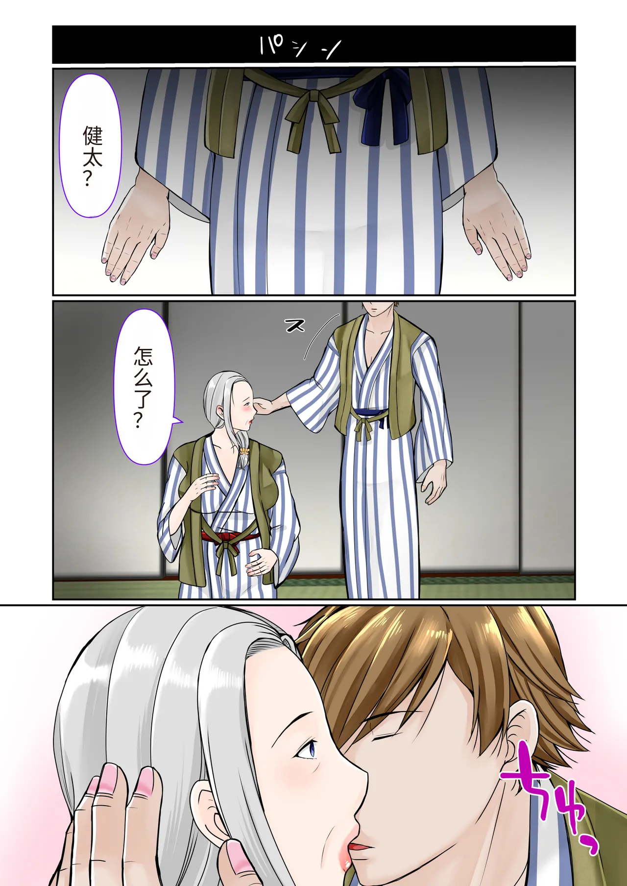 [Popotto Denki Ichigouten] Sobo to 2-haku 3-kka Onsen Ryokou Zenpen[流年个人机翻] изображение № 11