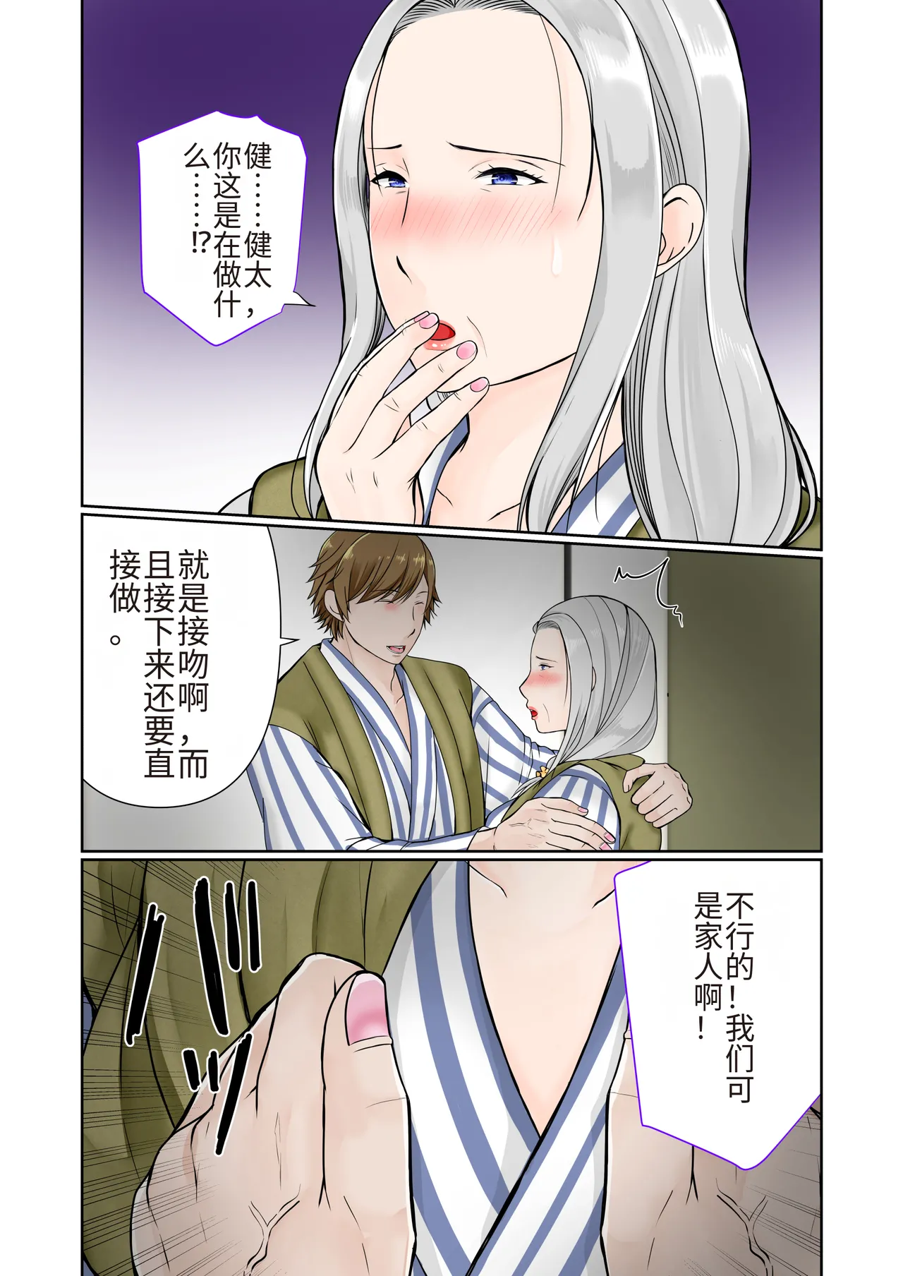 [Popotto Denki Ichigouten] Sobo to 2-haku 3-kka Onsen Ryokou Zenpen[流年个人机翻] изображение № 13