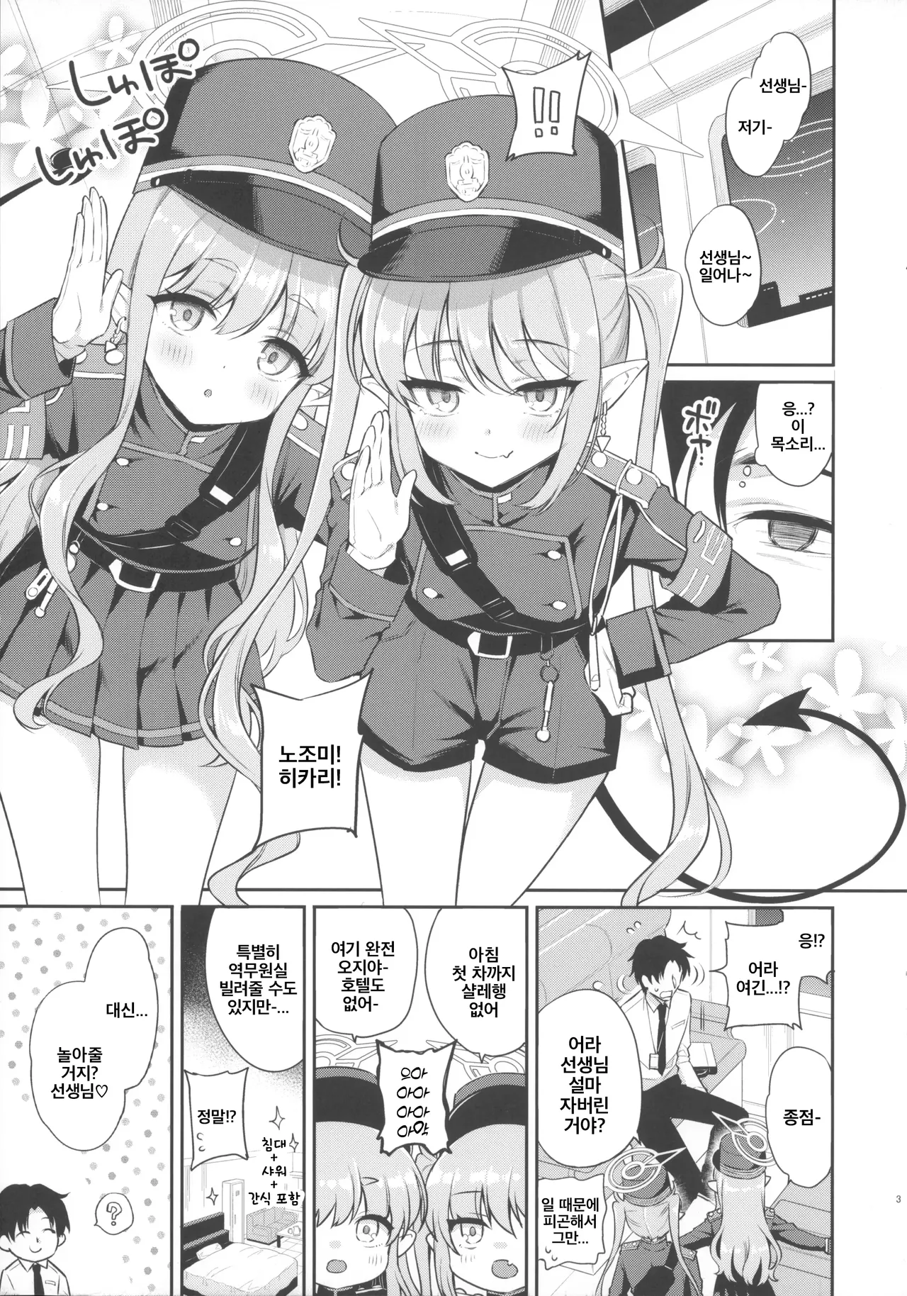 [K+W (sasachinn)] Hikanozo Sakusei Tokkyu | 히카노조 착정특급 (Blue Archive) [Korean] 3eme image