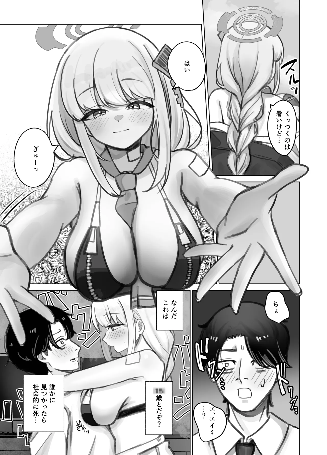 [Hyper Station (Makurino)] Yawarakaku, Atatakaku (Blue Archive) [Digital] 图片编号 6