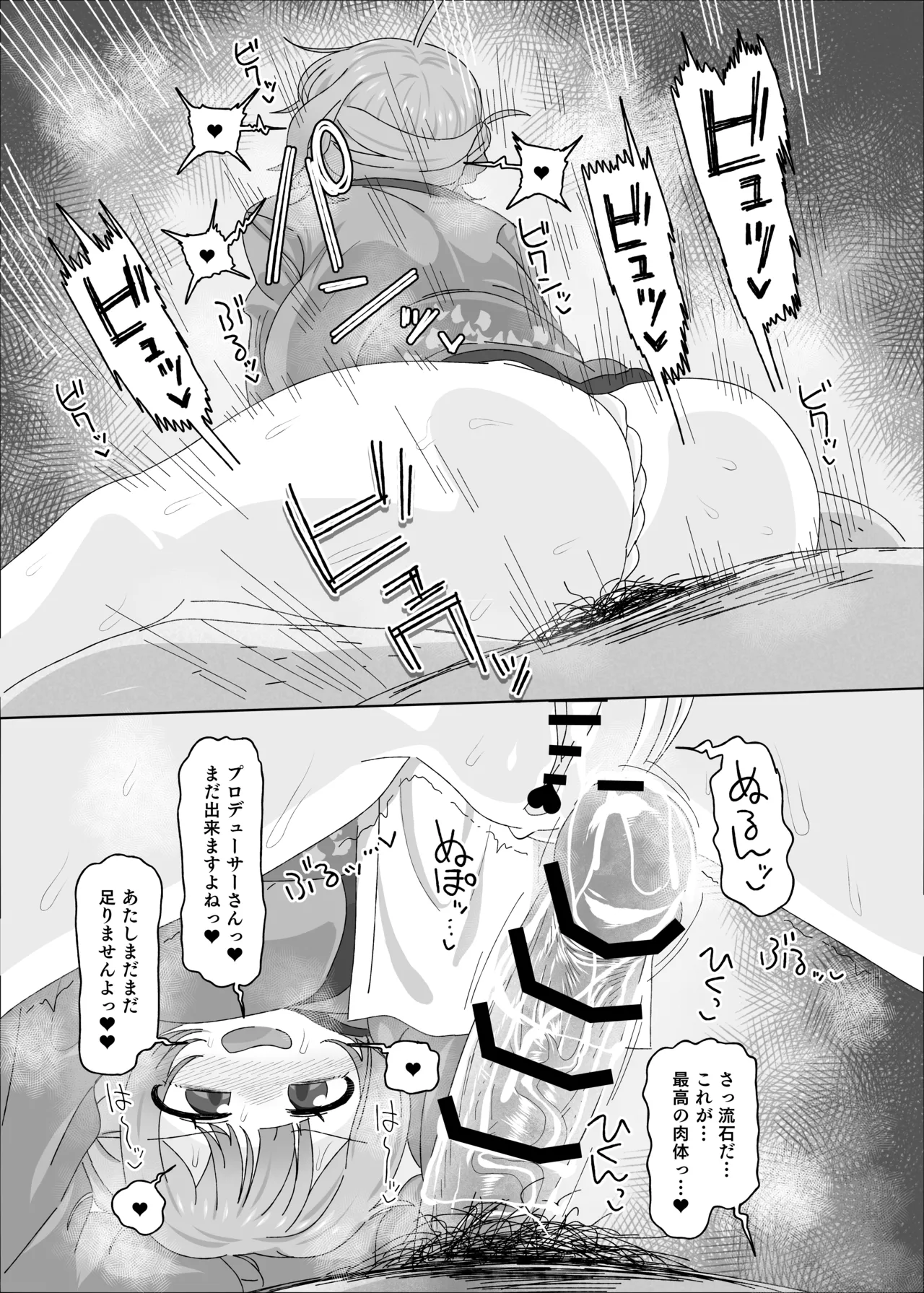 [Horumon Curry (Tobimura, Uno Ryoku, Amecha)] Gakuen IDOLM@STER Fundoshi Goudou 2 (Gakuen IDOLM@STER) [Digital] изображение № 24