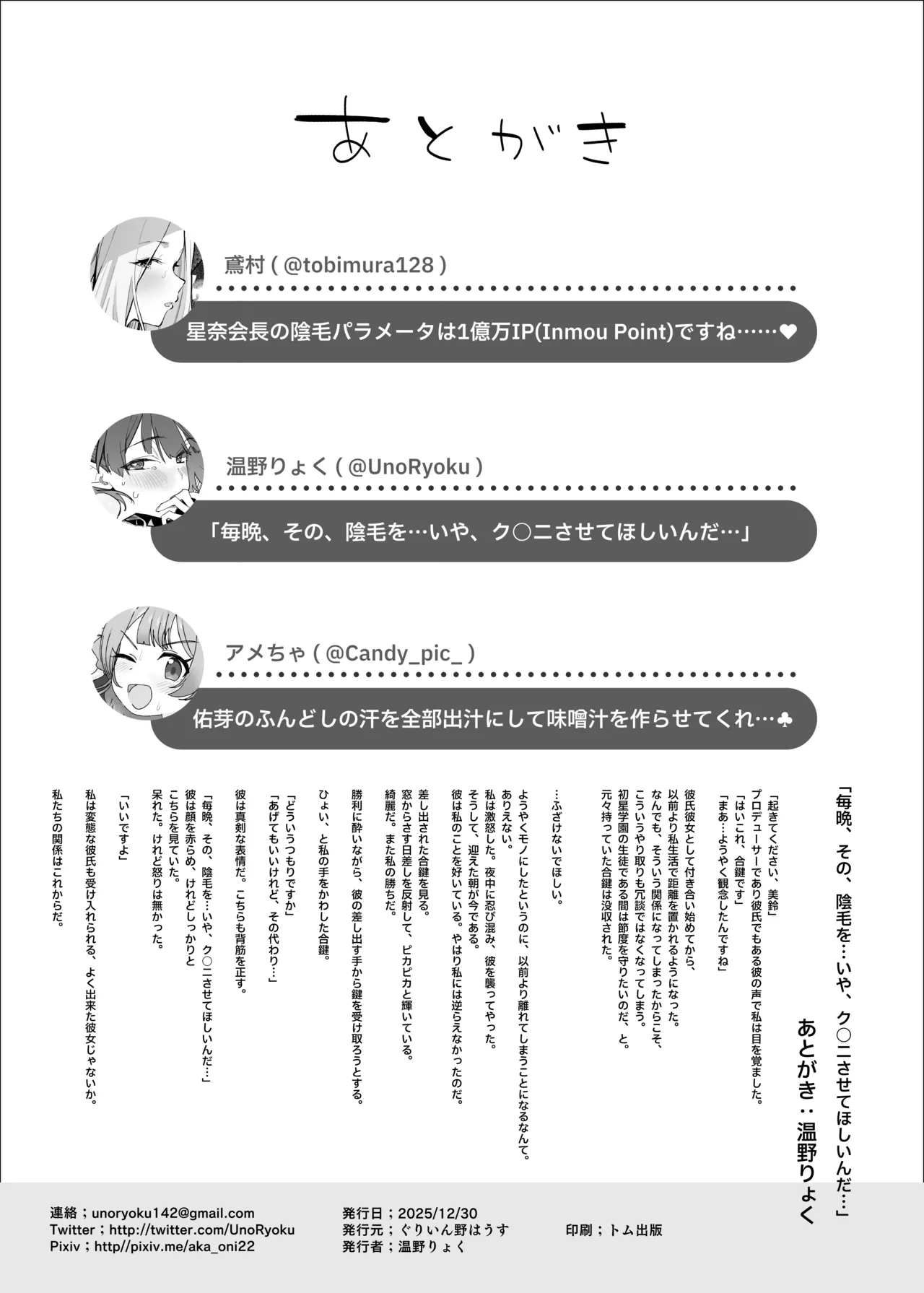 [Horumon Curry (Tobimura, Uno Ryoku, Amecha)] Gakuen IDOLM@STER Fundoshi Goudou 2 (Gakuen IDOLM@STER) [Digital] изображение № 25