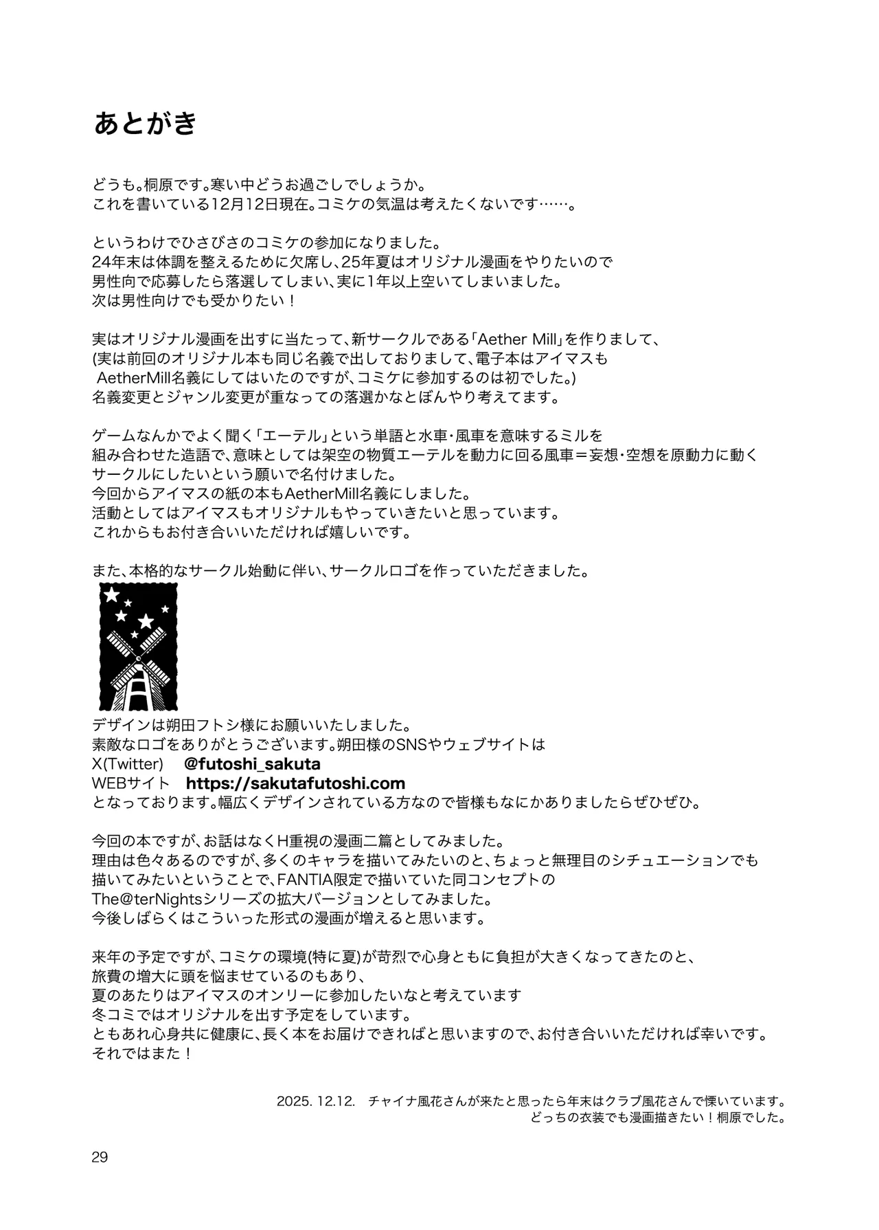 [Aether Mill (Kirihara You)] THE@TER NIGHTS SPECIAL Nao/Minako (THE IDOLM@STER MILLION LIVE!) [Digital] 画像番号 30