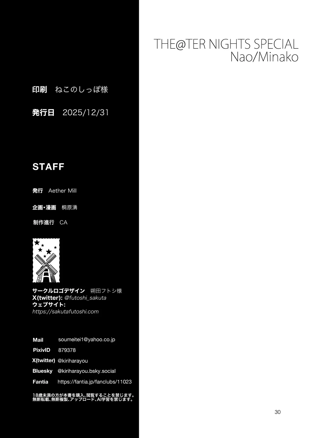 [Aether Mill (Kirihara You)] THE@TER NIGHTS SPECIAL Nao/Minako (THE IDOLM@STER MILLION LIVE!) [Digital] 画像番号 31