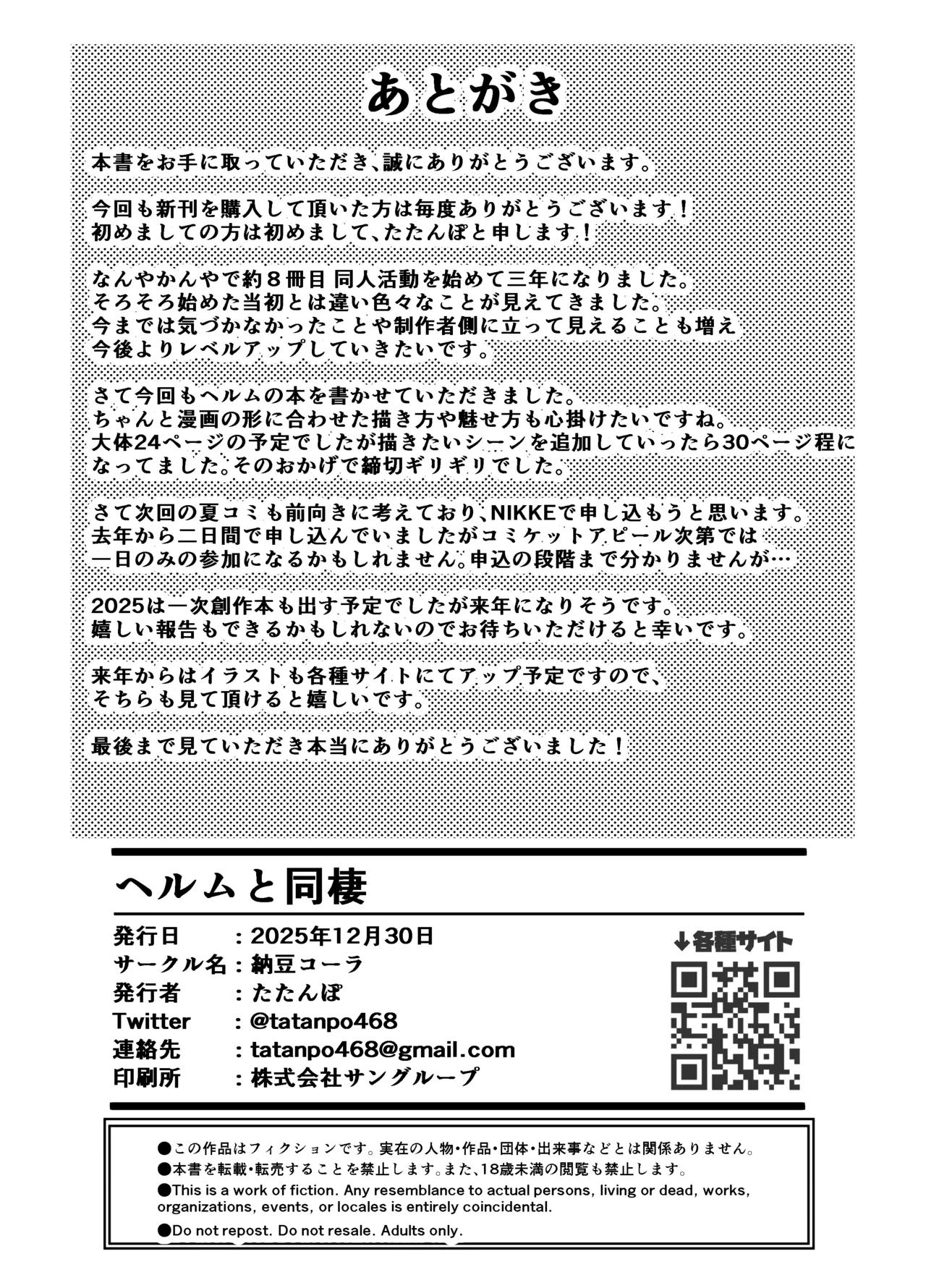 [Nattou Cola (Tatanpo)] Helm to Dousei (Goddess of Victory: Nikke) [Digital] изображение № 27