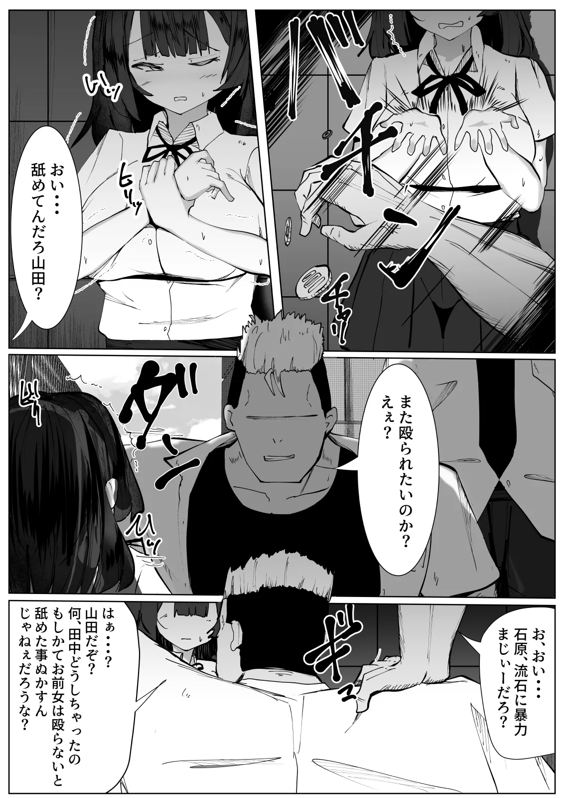 [TS Santarou] Ijimerarekko no boku ga TS shitara... ~Ijimerarete hajimete kanjiru kairaku ni boku wa mesu o oboete shimau~ image number 4