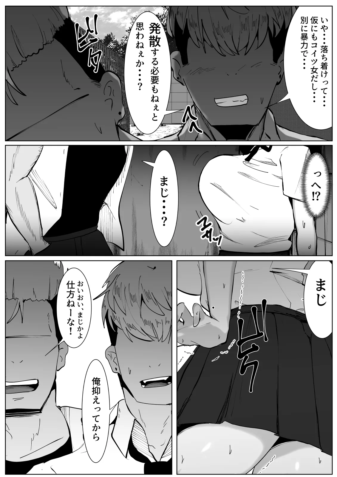 [TS Santarou] Ijimerarekko no boku ga TS shitara... ~Ijimerarete hajimete kanjiru kairaku ni boku wa mesu o oboete shimau~ image number 5