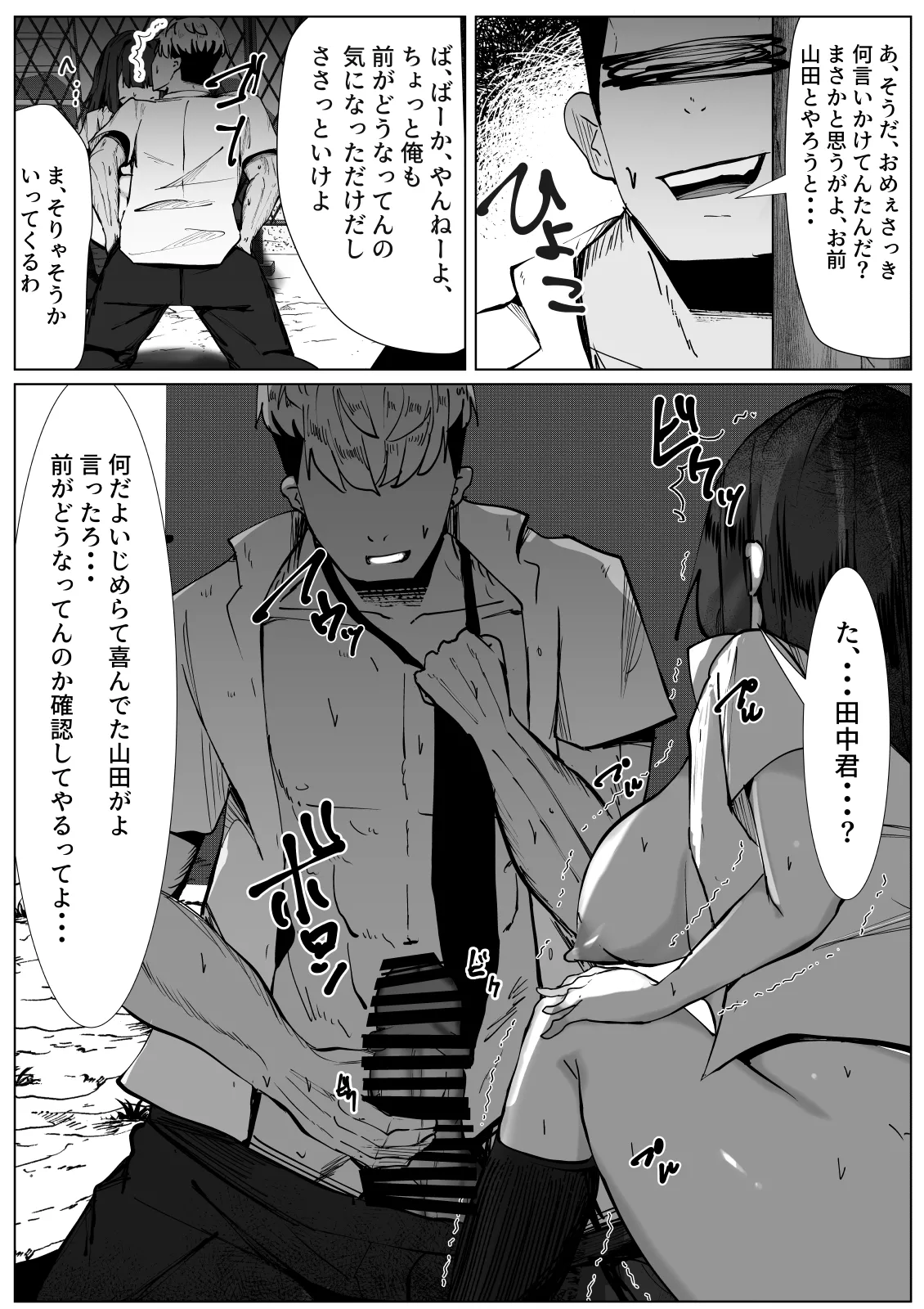 [TS Santarou] Ijimerarekko no boku ga TS shitara... ~Ijimerarete hajimete kanjiru kairaku ni boku wa mesu o oboete shimau~ image number 16