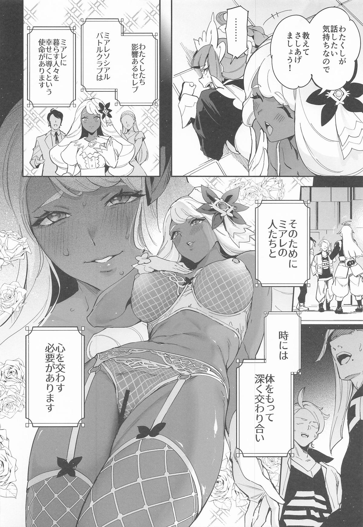 [熟成角砂糖] スーパーユカリトーナメントなんてなかった (ポケットモンスター) 3eme image