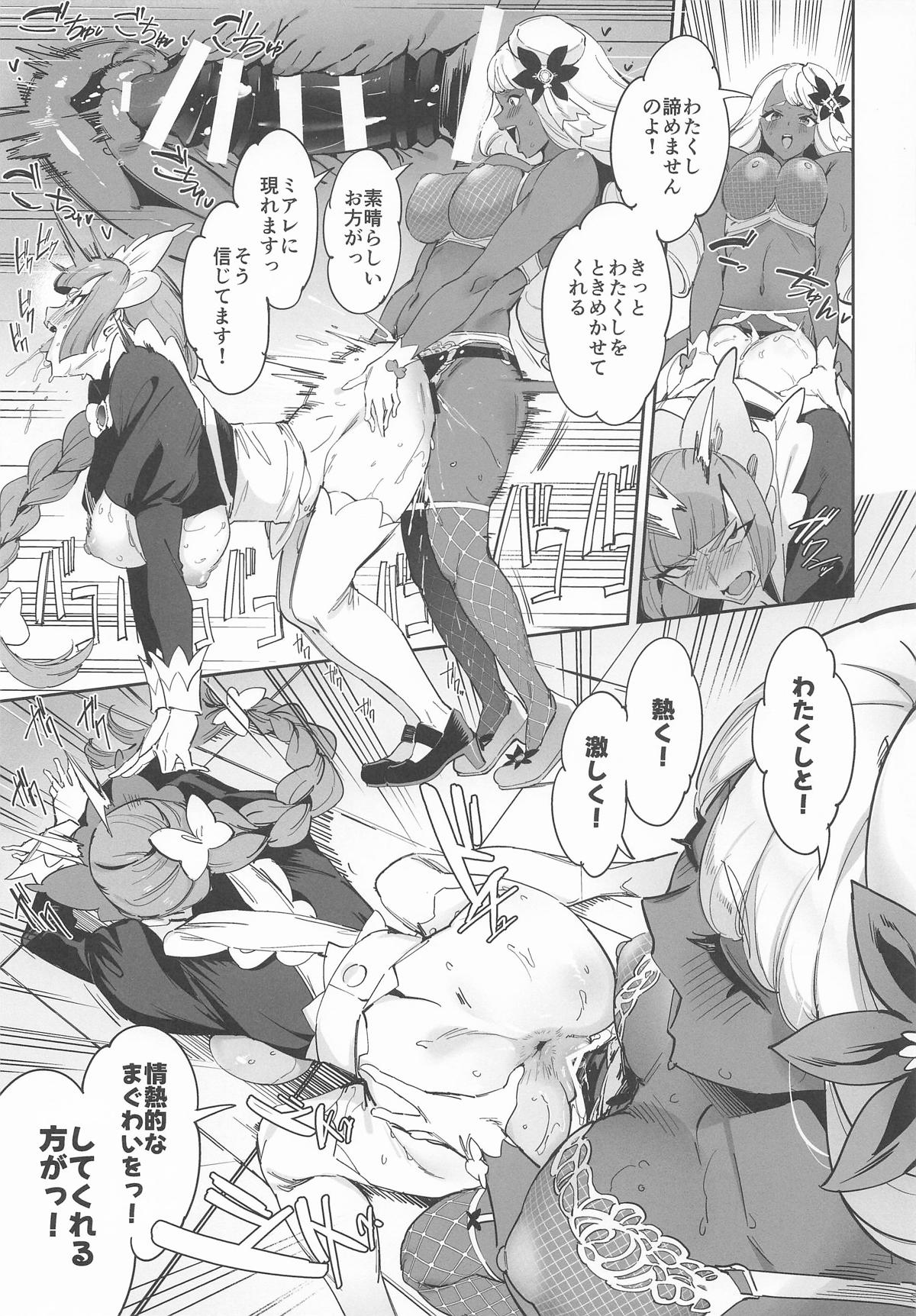 [熟成角砂糖] スーパーユカリトーナメントなんてなかった (ポケットモンスター) 8eme image