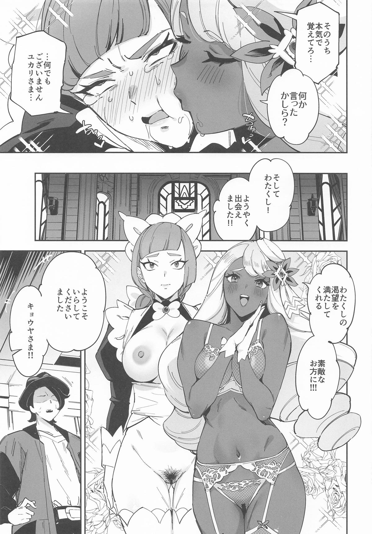 [熟成角砂糖] スーパーユカリトーナメントなんてなかった (ポケットモンスター) 10eme image