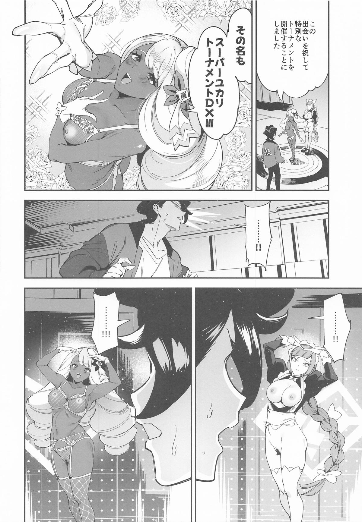 [熟成角砂糖] スーパーユカリトーナメントなんてなかった (ポケットモンスター) 11eme image