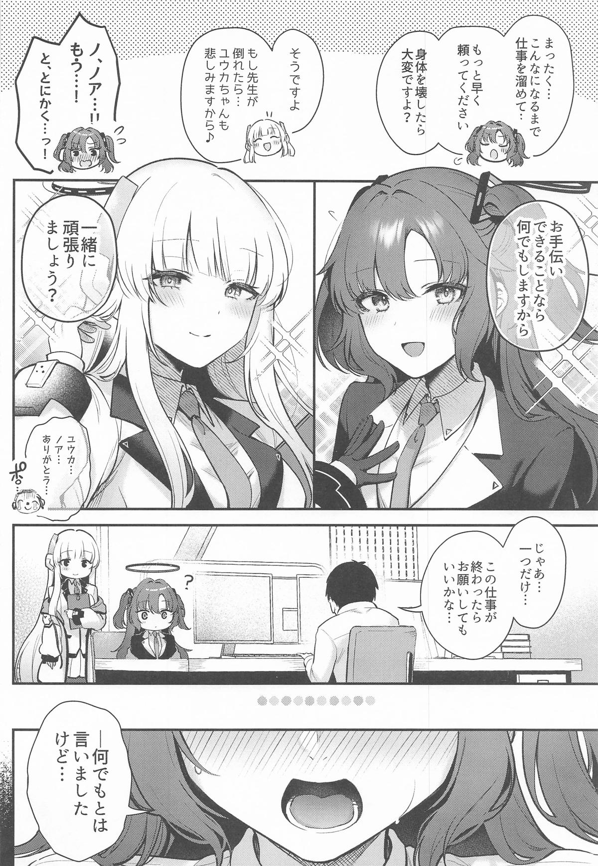 [ぽんたろ家 (ぽんたろ)] ユウカとノアと心ゆくまで (ブルーアーカイブ) 图片编号 3