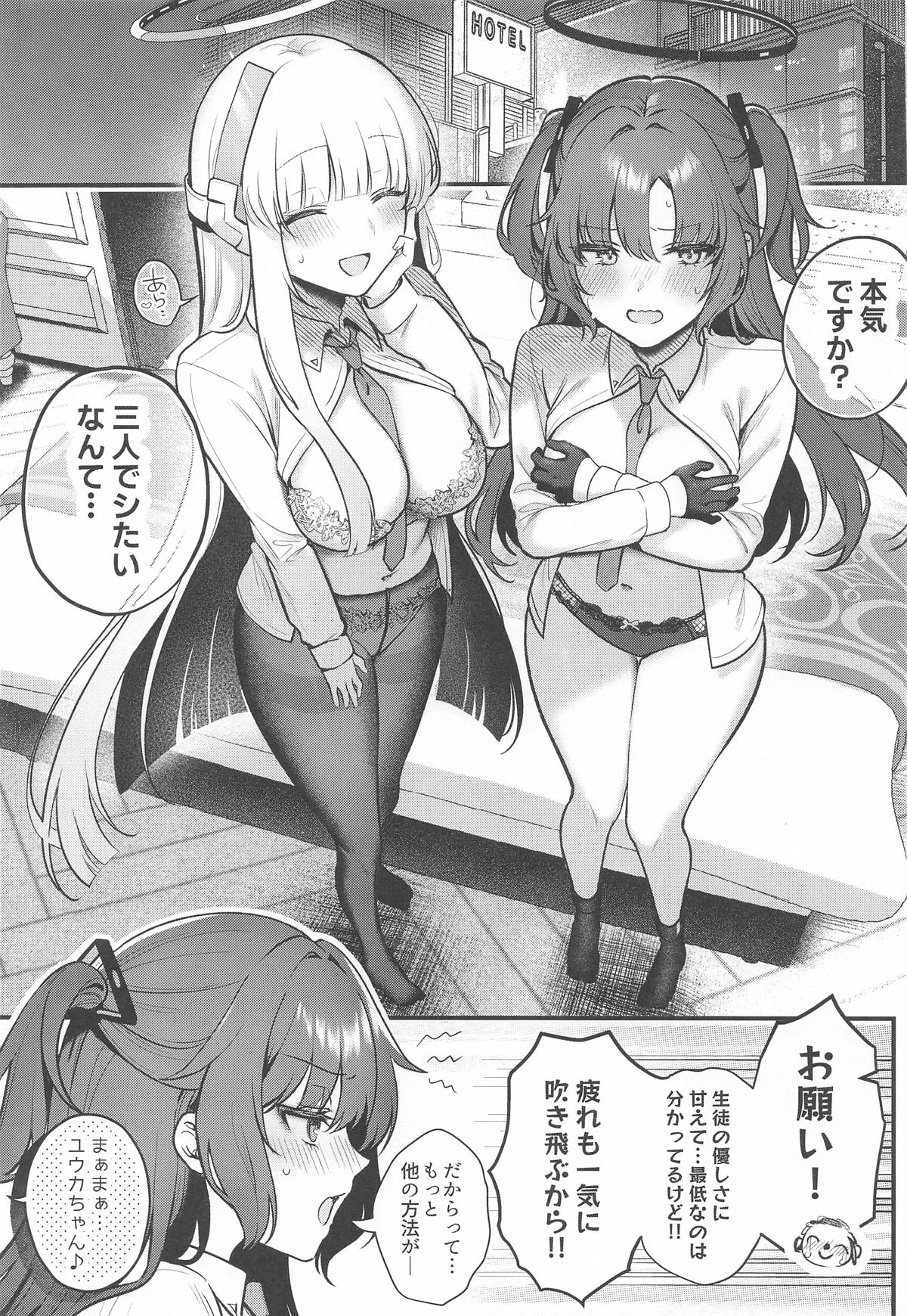 [ぽんたろ家 (ぽんたろ)] ユウカとノアと心ゆくまで (ブルーアーカイブ) 图片编号 4