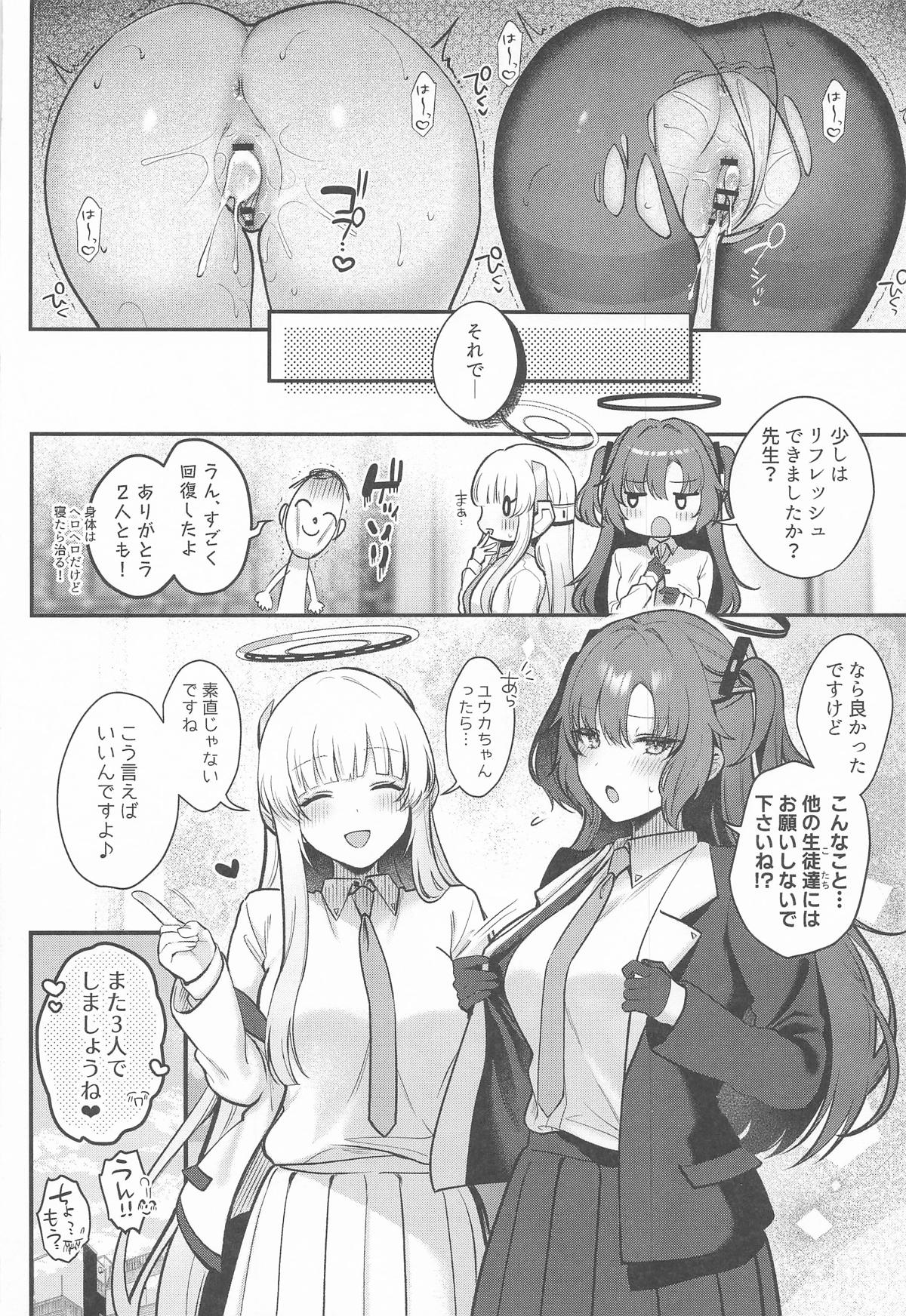 [ぽんたろ家 (ぽんたろ)] ユウカとノアと心ゆくまで (ブルーアーカイブ) 图片编号 31