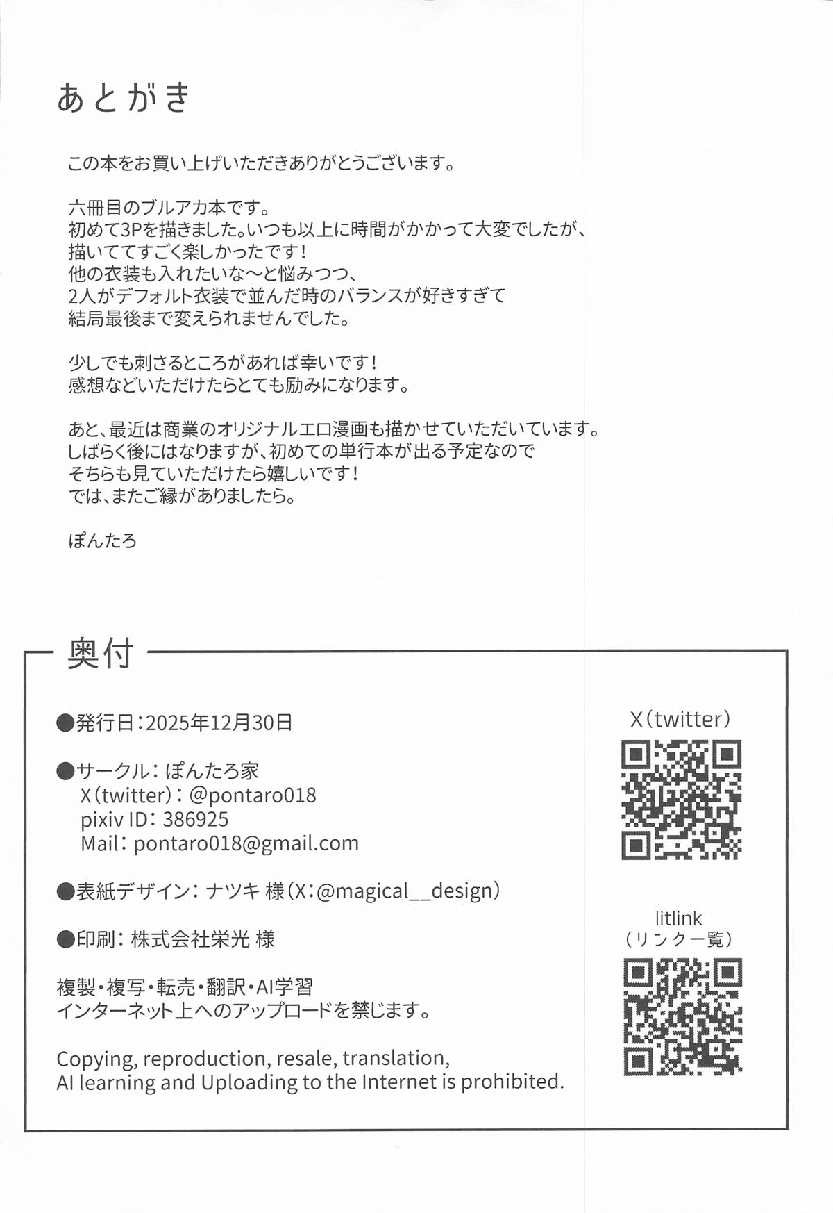 [ぽんたろ家 (ぽんたろ)] ユウカとノアと心ゆくまで (ブルーアーカイブ) 图片编号 33