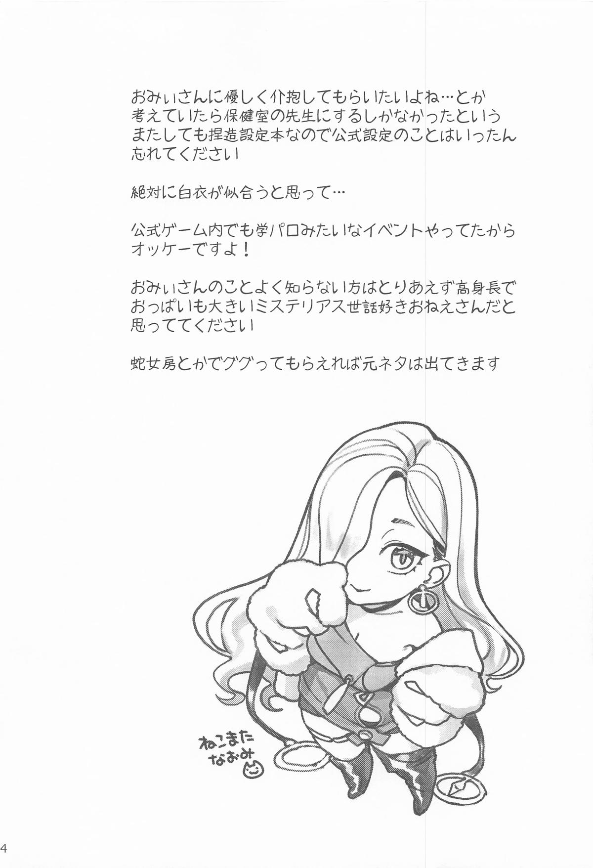 [ねこまた屋] 保健室のおみぃさん (Fate/Grand Order) 图片编号 3