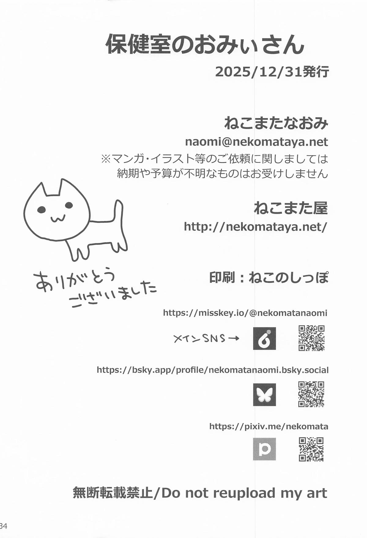 [ねこまた屋] 保健室のおみぃさん (Fate/Grand Order) 图片编号 33