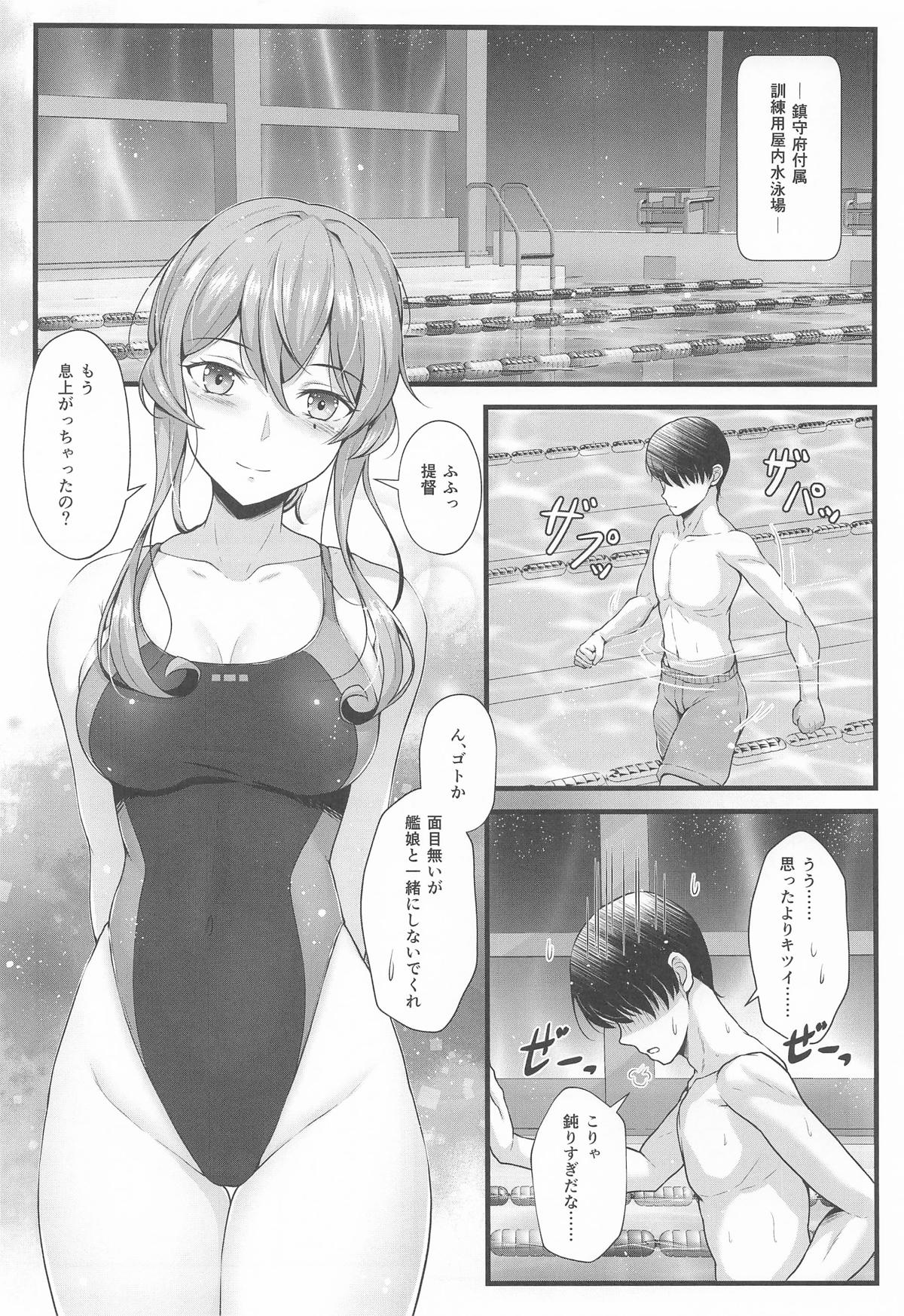 [Napier Sabre (Ryu-Akt)] ゴトと一緒にSwimming (艦隊これくしょん -艦これ-) 4eme image