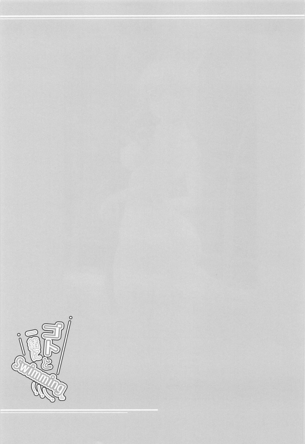 [Napier Sabre (Ryu-Akt)] ゴトと一緒にSwimming (艦隊これくしょん -艦これ-) 20eme image