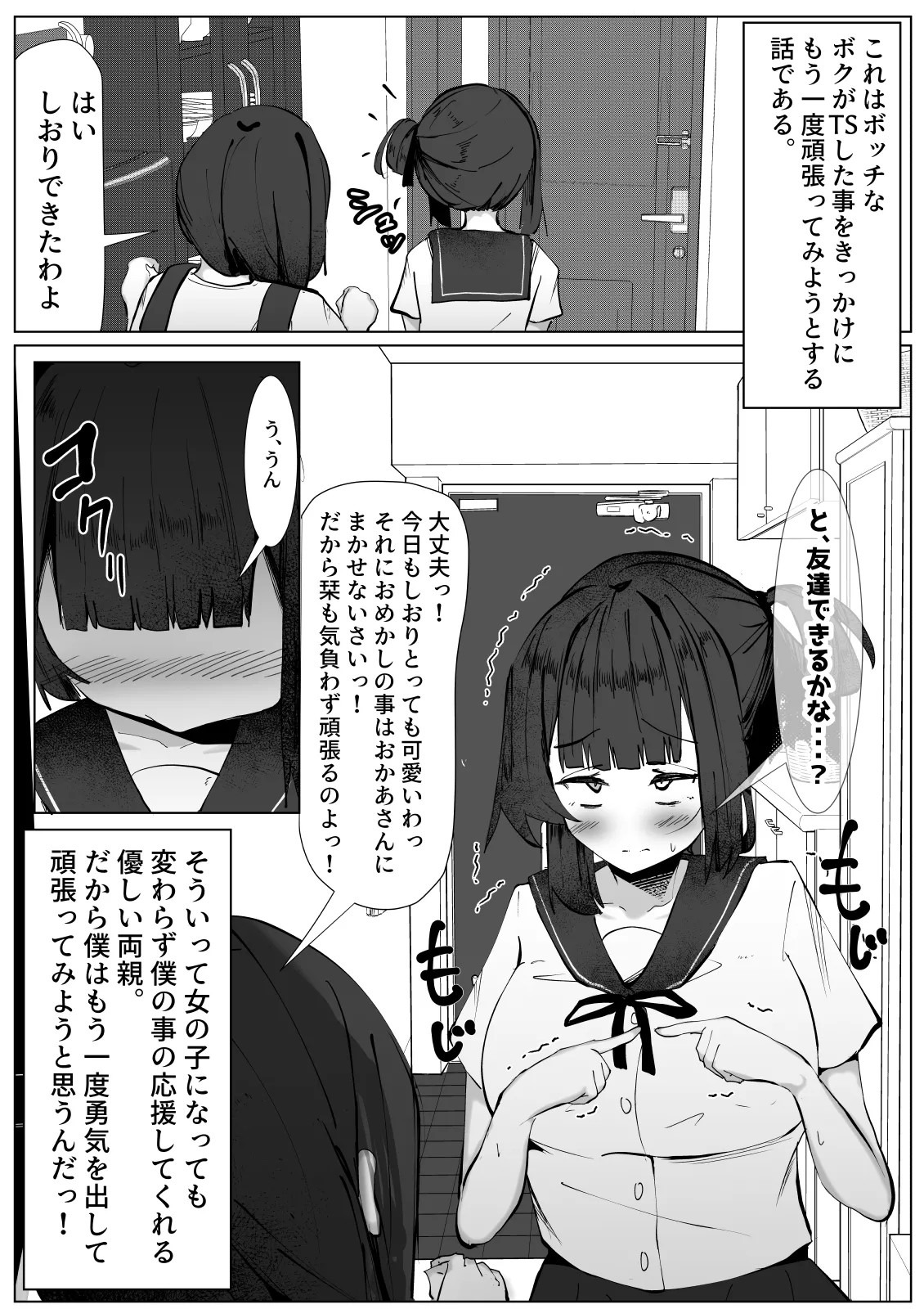 [TS Santarou] Botchi na boku ga TS shitara... ~Junshin pyua na TS shoujo ga warui otoko ni damasarete sei no yorokobi o shikomarechau hanashi~ 2eme image