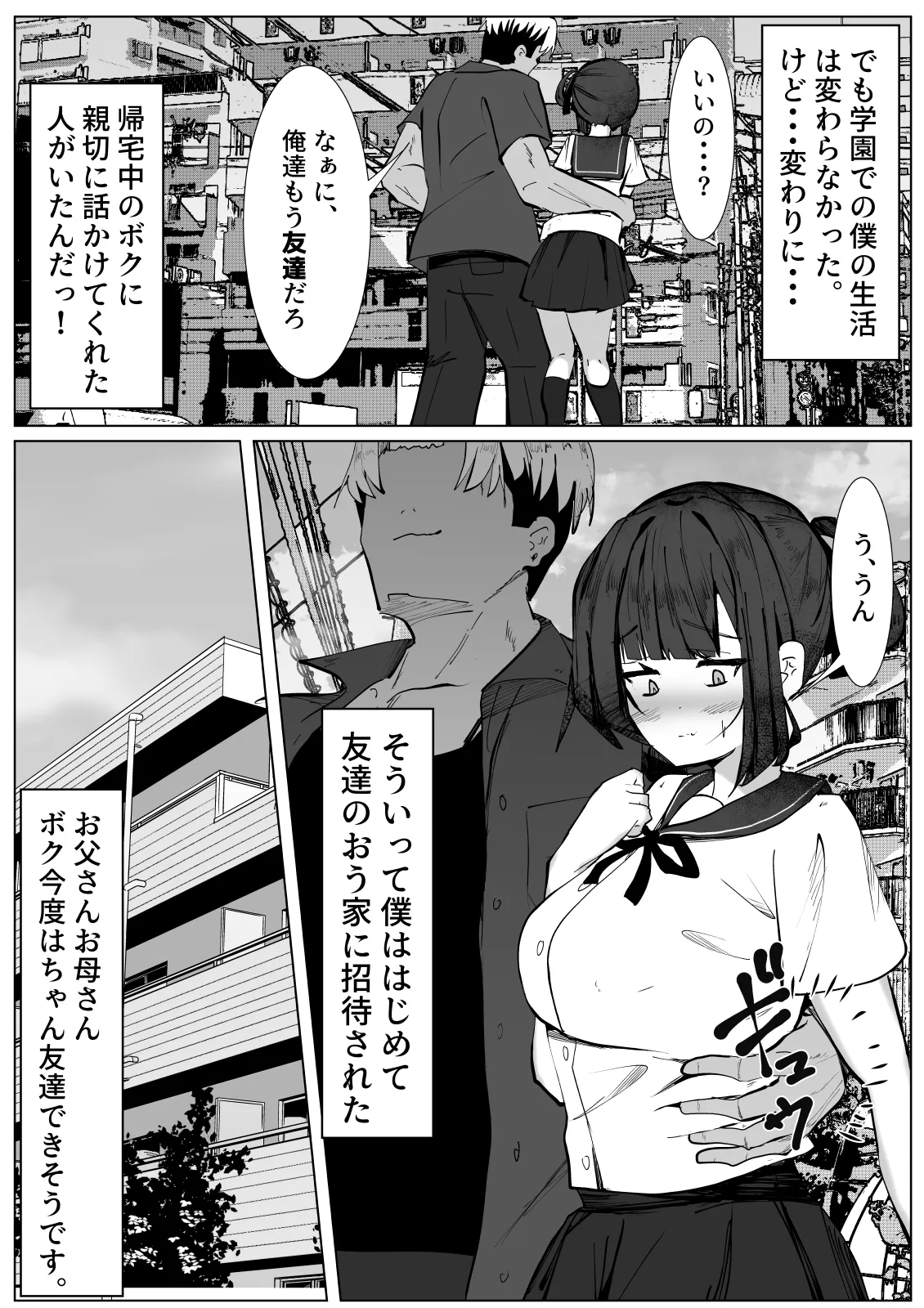 [TS Santarou] Botchi na boku ga TS shitara... ~Junshin pyua na TS shoujo ga warui otoko ni damasarete sei no yorokobi o shikomarechau hanashi~ 3eme image