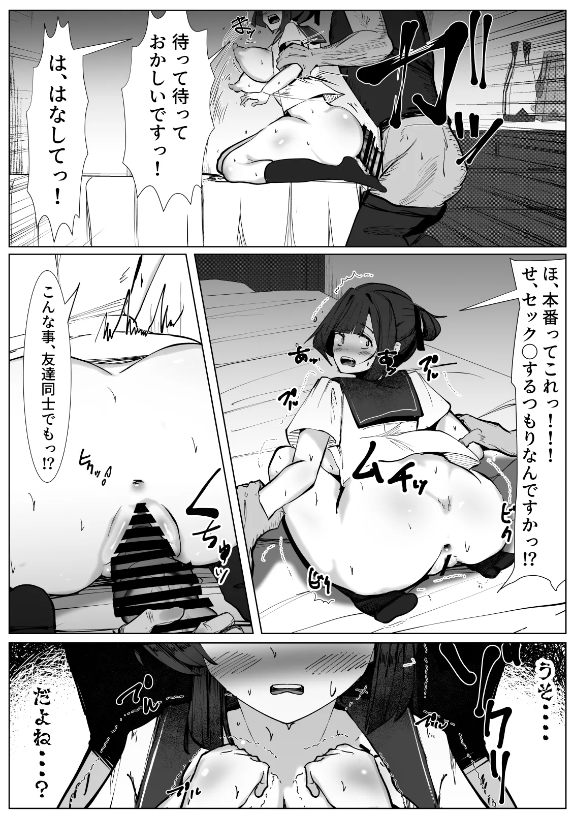 [TS Santarou] Botchi na boku ga TS shitara... ~Junshin pyua na TS shoujo ga warui otoko ni damasarete sei no yorokobi o shikomarechau hanashi~ 13eme image