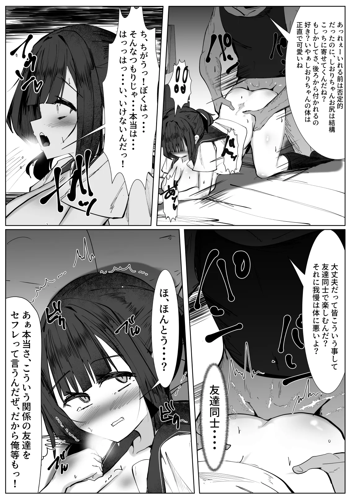 [TS Santarou] Botchi na boku ga TS shitara... ~Junshin pyua na TS shoujo ga warui otoko ni damasarete sei no yorokobi o shikomarechau hanashi~ 16eme image