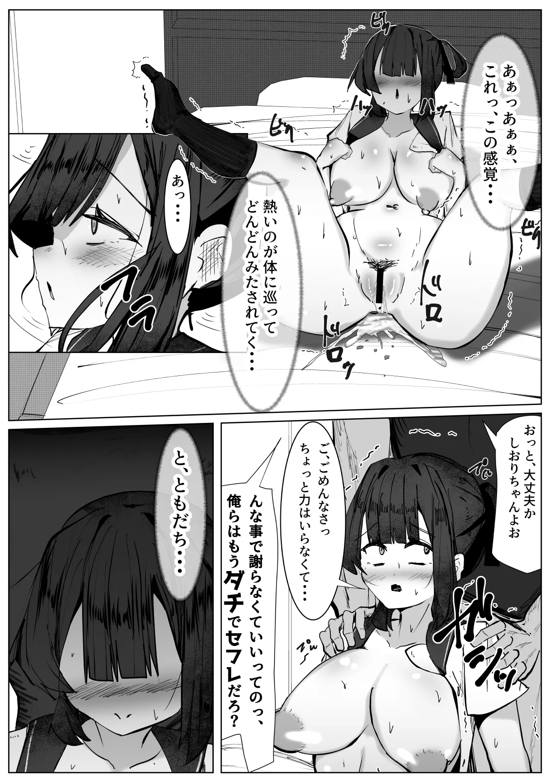 [TS Santarou] Botchi na boku ga TS shitara... ~Junshin pyua na TS shoujo ga warui otoko ni damasarete sei no yorokobi o shikomarechau hanashi~ 26eme image