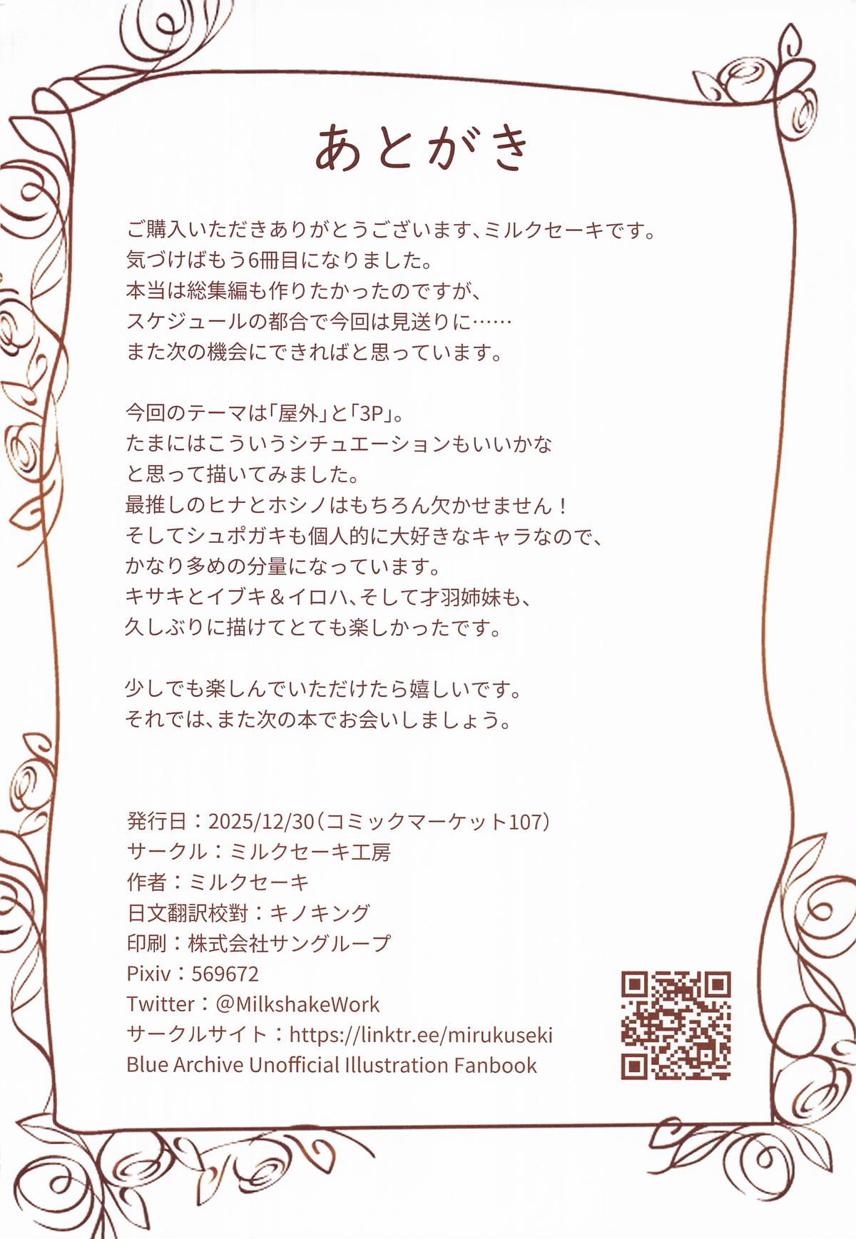 (C107) [Milkshake Work (Milkshake)] Sensei to Okugaisen Shiyou (Blue Archive) image number 37