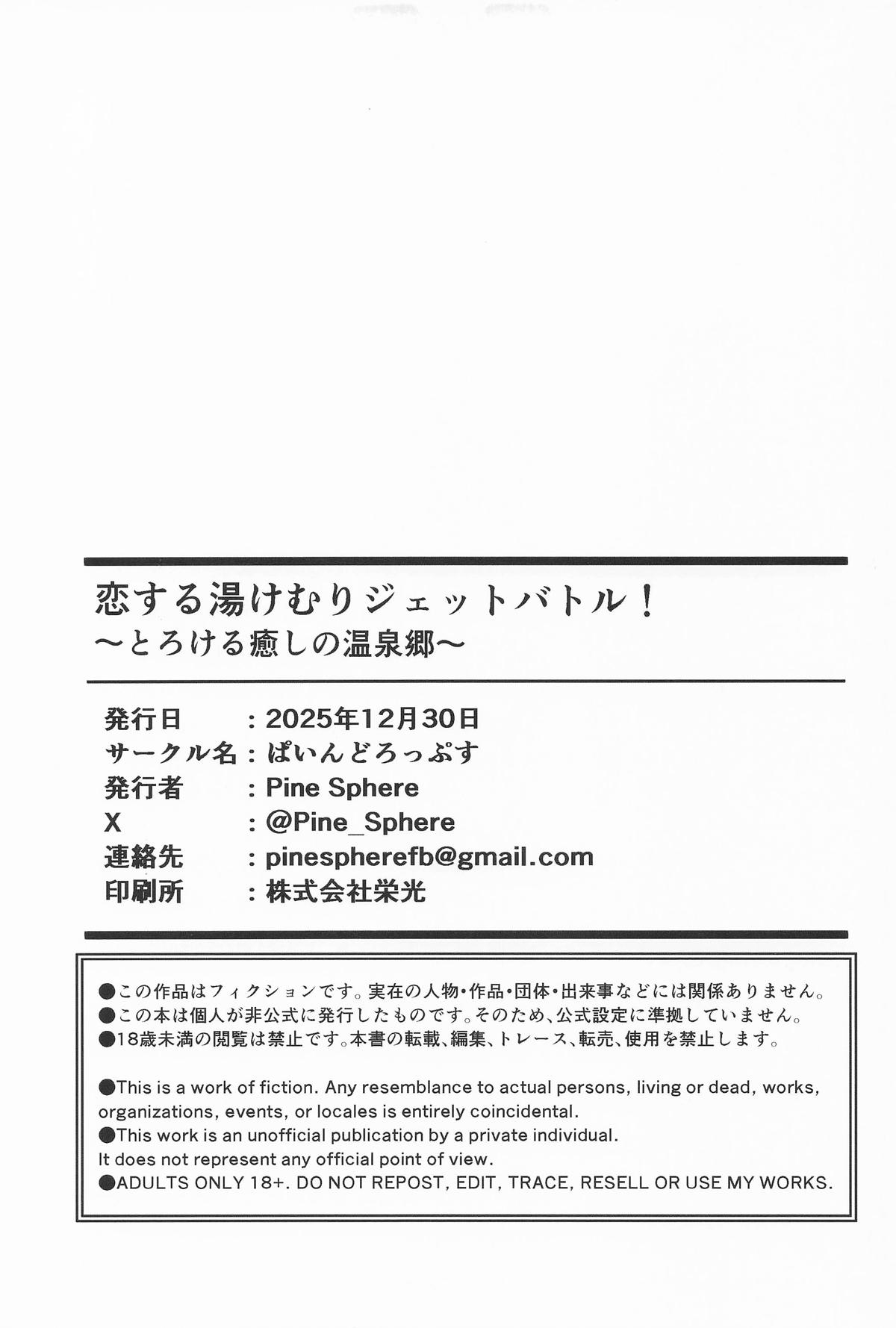 [ぱいんどろっぷす] 恋する湯けむりジェットバトル!～とろける癒しの温泉郷～ (ドルフィンウェーブ) 图片编号 22