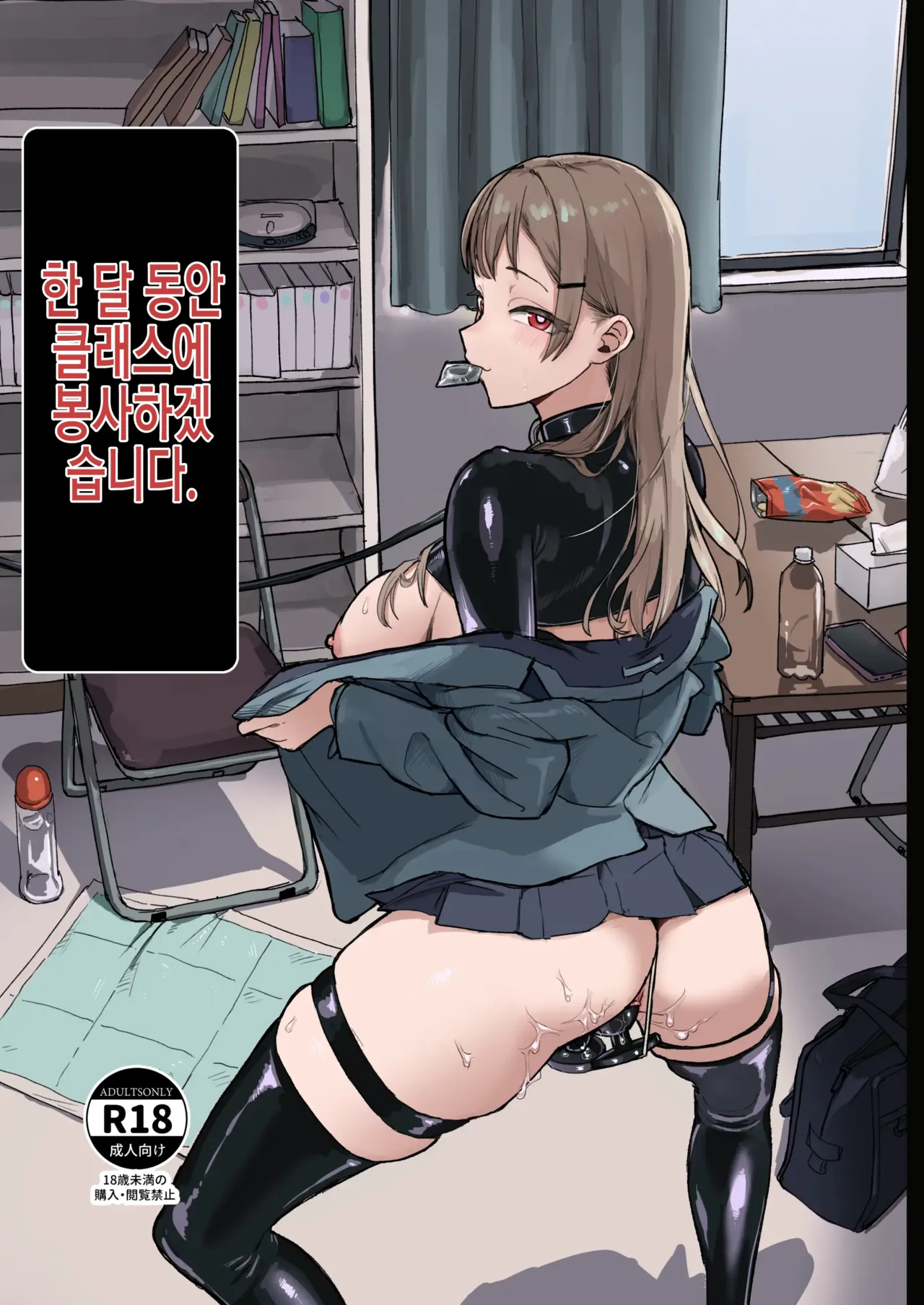 [laterrenamed] Hitotsuki Class ni Otsukae Shimasu 한 달 동안 반에 봉사하겠습니다 изображение № 1