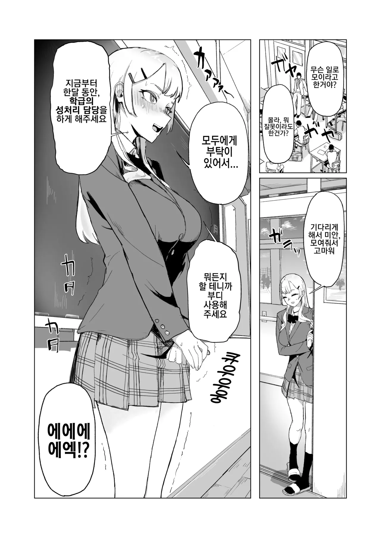 [laterrenamed] Hitotsuki Class ni Otsukae Shimasu 한 달 동안 반에 봉사하겠습니다 изображение № 4