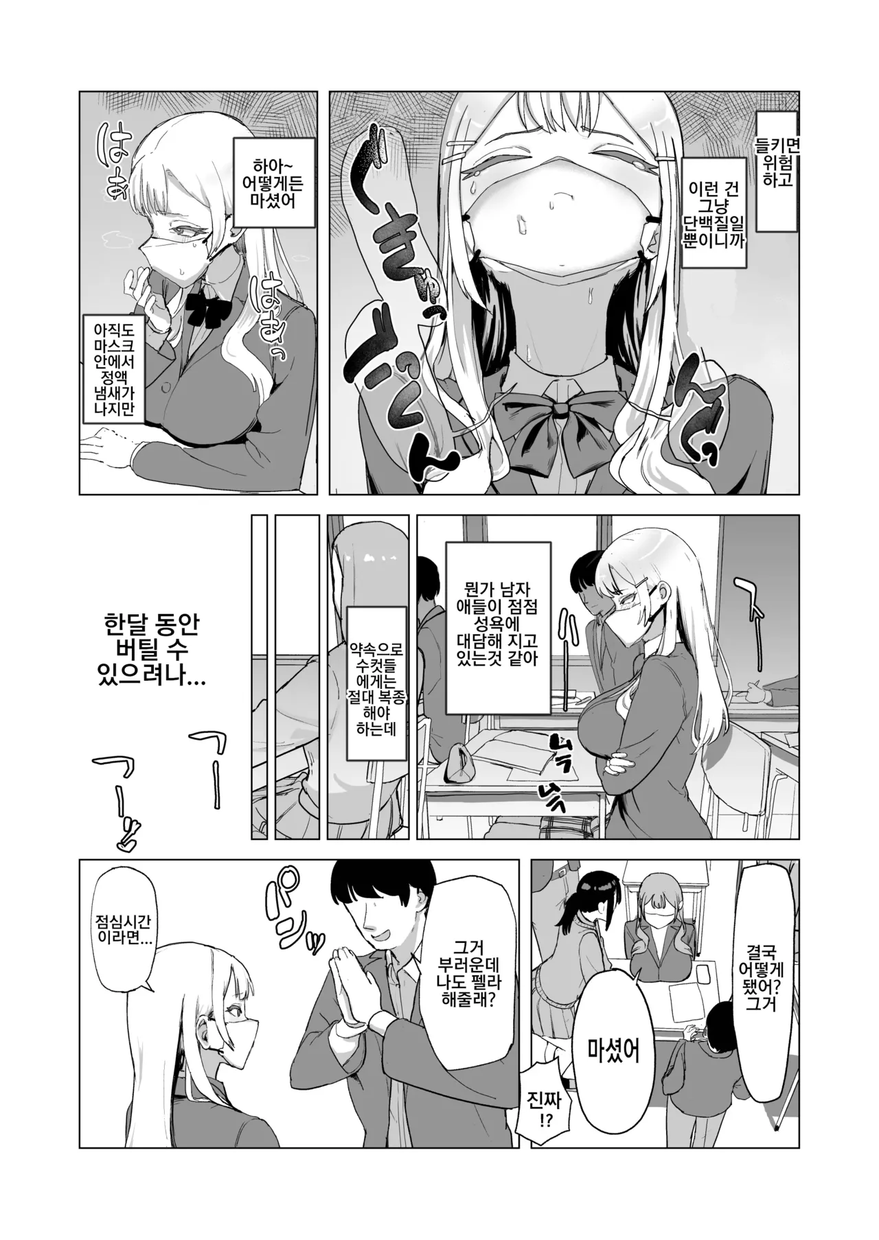 [laterrenamed] Hitotsuki Class ni Otsukae Shimasu 한 달 동안 반에 봉사하겠습니다 изображение № 18