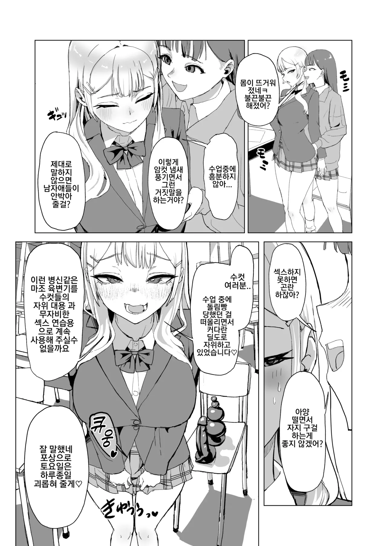 [laterrenamed] Hitotsuki Class ni Otsukae Shimasu 한 달 동안 반에 봉사하겠습니다 изображение № 22