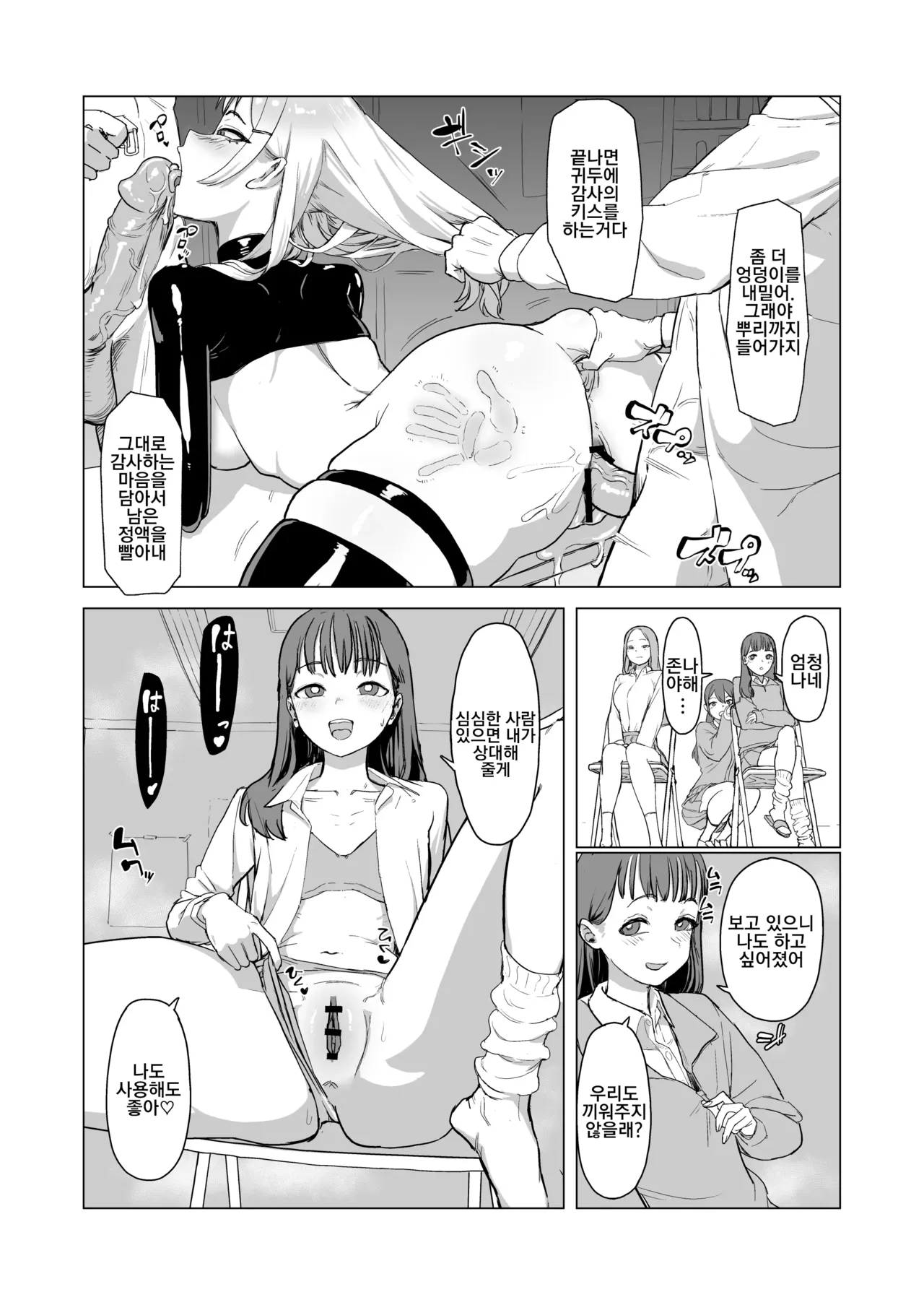 [laterrenamed] Hitotsuki Class ni Otsukae Shimasu 한 달 동안 반에 봉사하겠습니다 изображение № 33