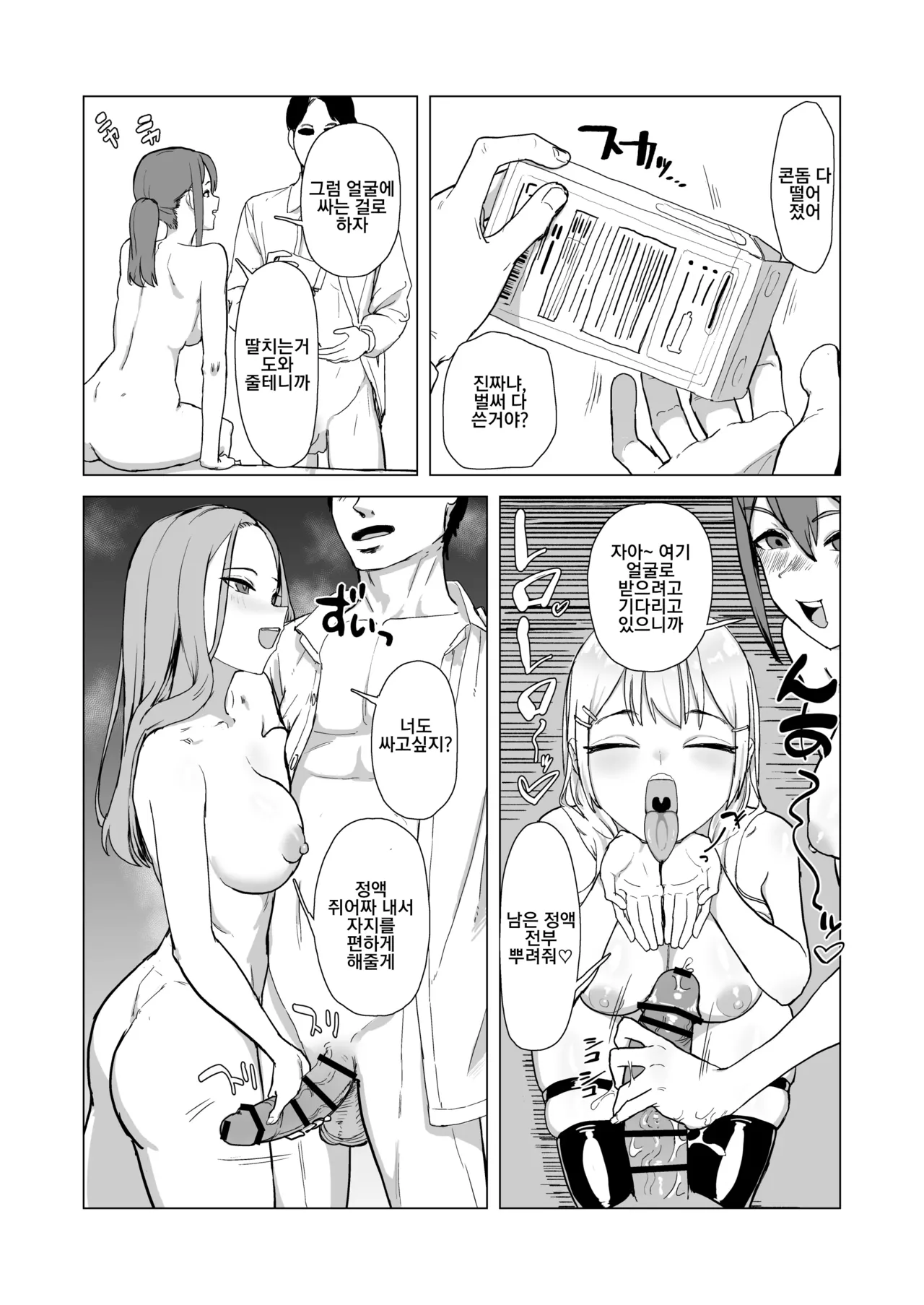 [laterrenamed] Hitotsuki Class ni Otsukae Shimasu 한 달 동안 반에 봉사하겠습니다 изображение № 37