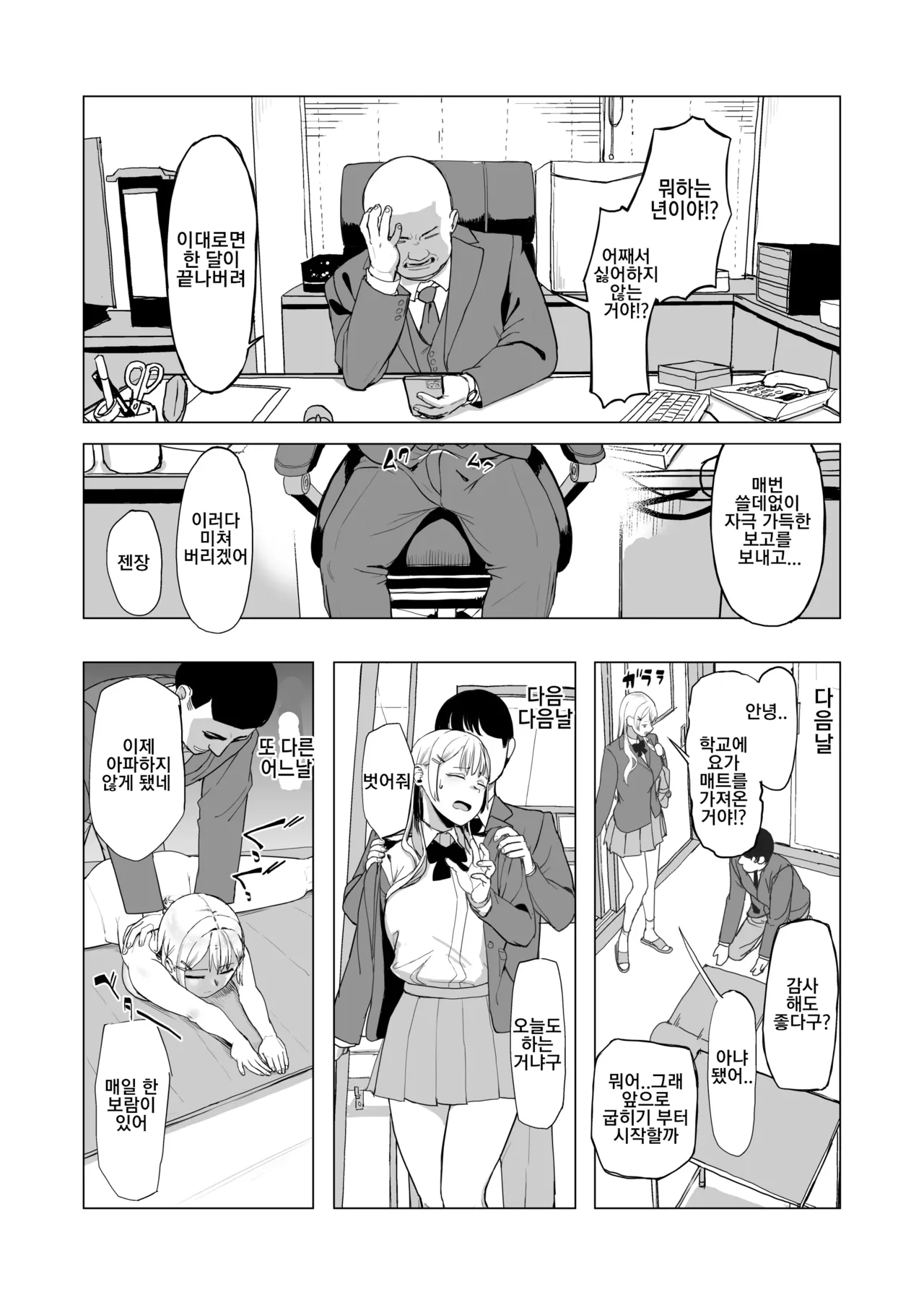 [laterrenamed] Hitotsuki Class ni Otsukae Shimasu 한 달 동안 반에 봉사하겠습니다 изображение № 47