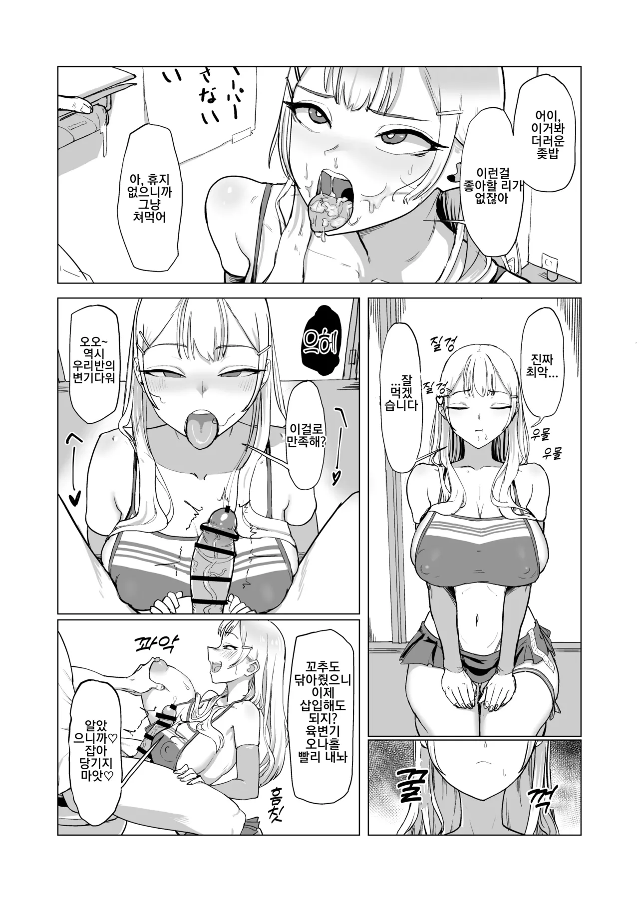 [laterrenamed] Hitotsuki Class ni Otsukae Shimasu 한 달 동안 반에 봉사하겠습니다 изображение № 51