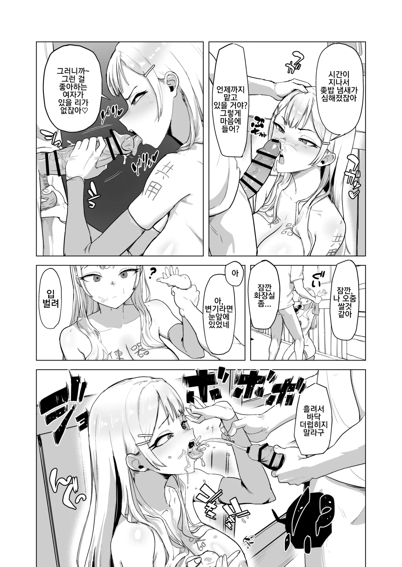 [laterrenamed] Hitotsuki Class ni Otsukae Shimasu 한 달 동안 반에 봉사하겠습니다 изображение № 56