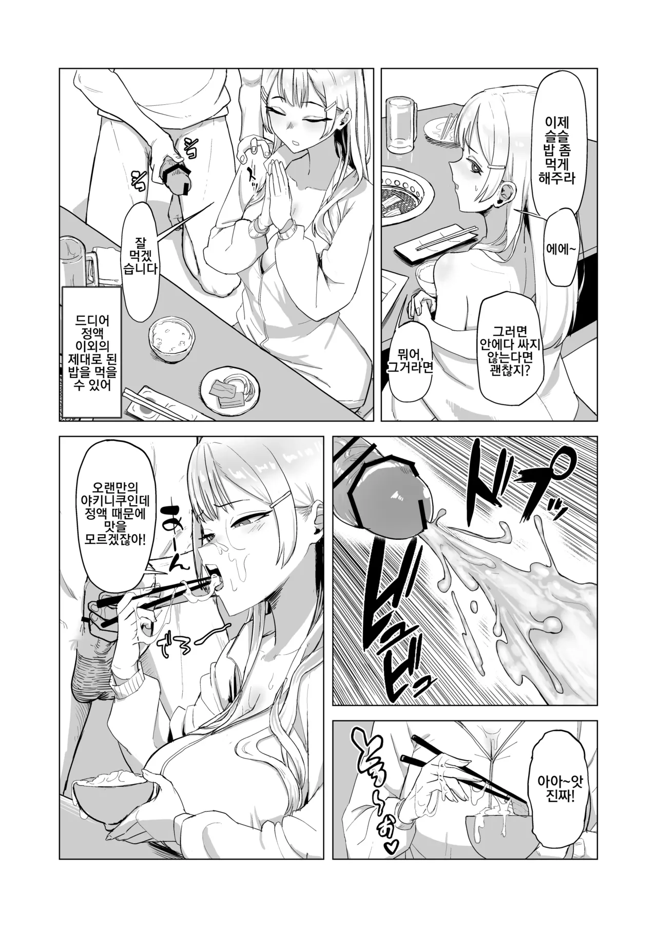 [laterrenamed] Hitotsuki Class ni Otsukae Shimasu 한 달 동안 반에 봉사하겠습니다 изображение № 59