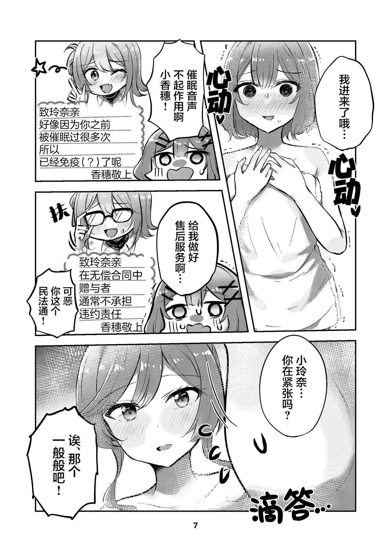 (C107)[京まじょ！(上村なびあ)]交织的天使的双翼【提黄灯喵汉化组】 numero di immagine  7