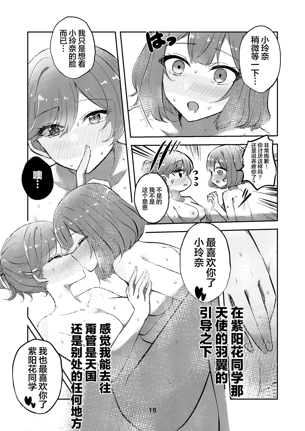 (C107)[京まじょ！(上村なびあ)]交织的天使的双翼【提黄灯喵汉化组】 numero di immagine  15