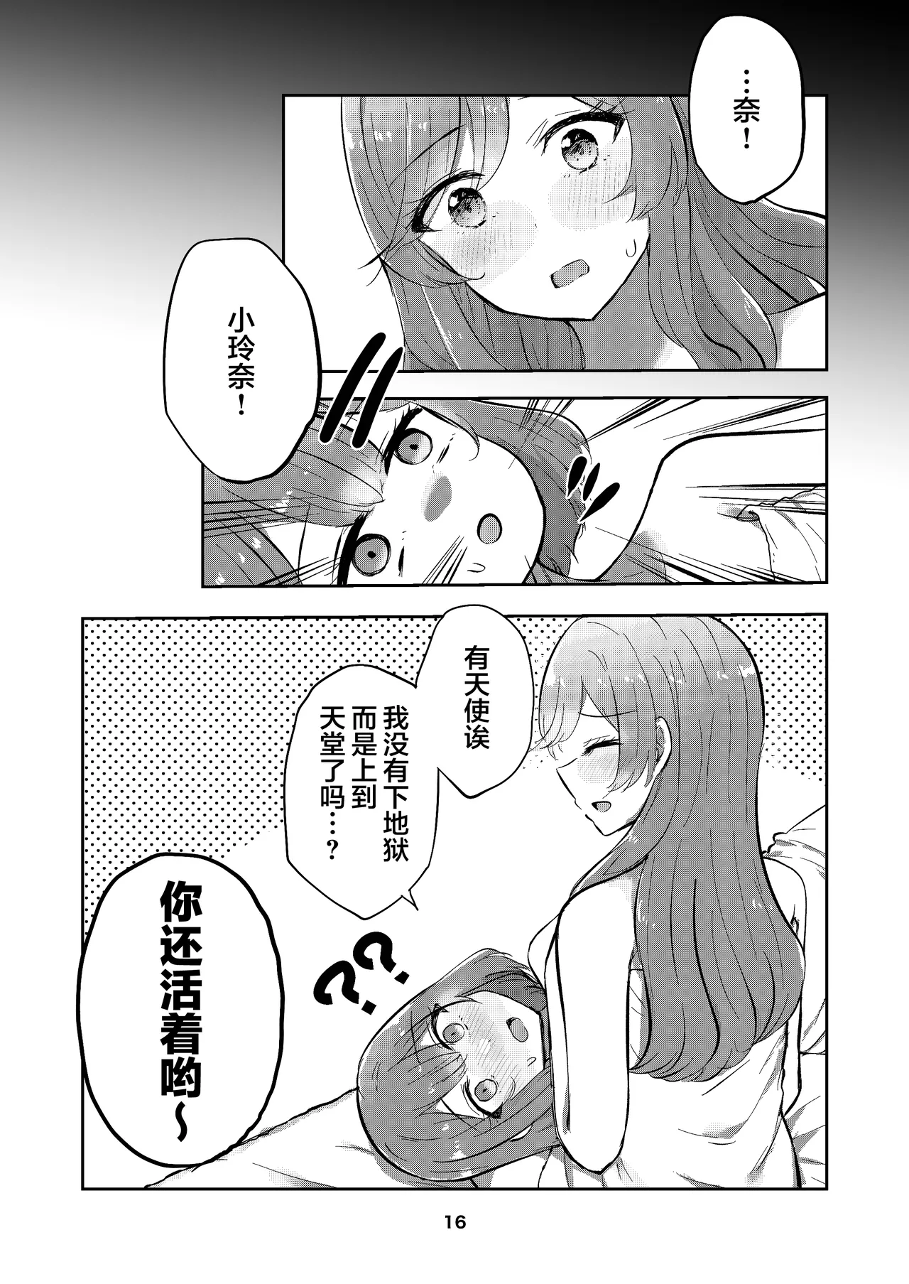 (C107)[京まじょ！(上村なびあ)]交织的天使的双翼【提黄灯喵汉化组】 numero di immagine  16