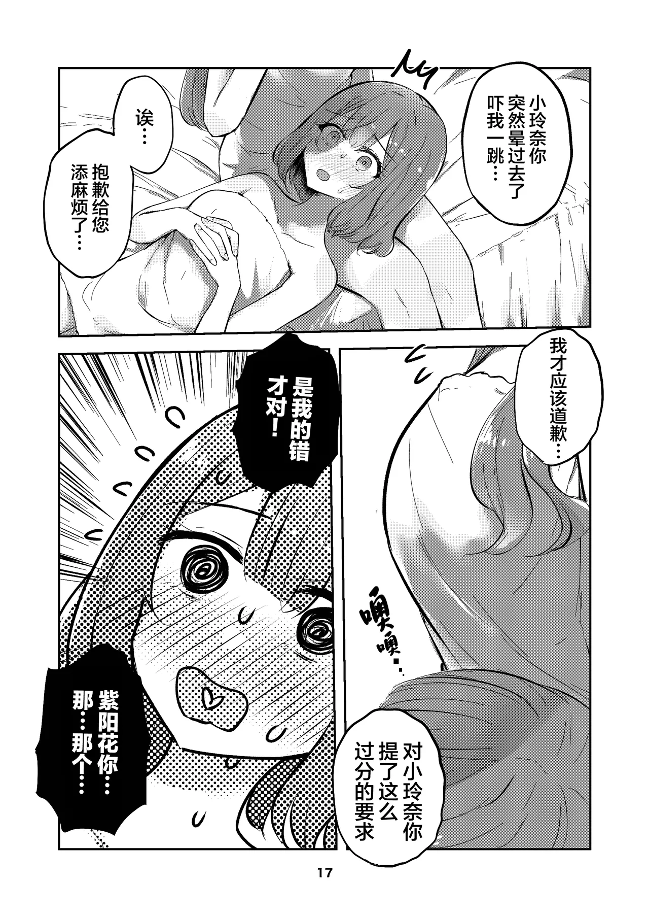 (C107)[京まじょ！(上村なびあ)]交织的天使的双翼【提黄灯喵汉化组】 numero di immagine  17