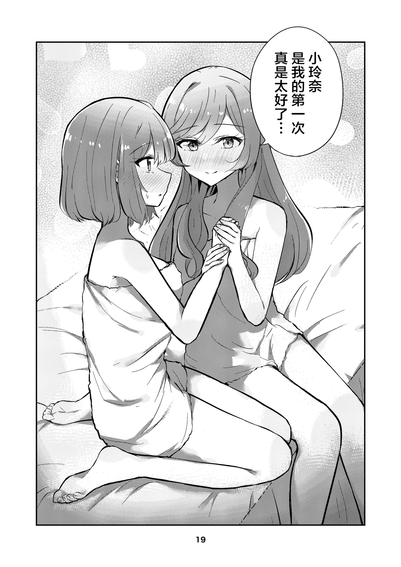 (C107)[京まじょ！(上村なびあ)]交织的天使的双翼【提黄灯喵汉化组】 numero di immagine  19