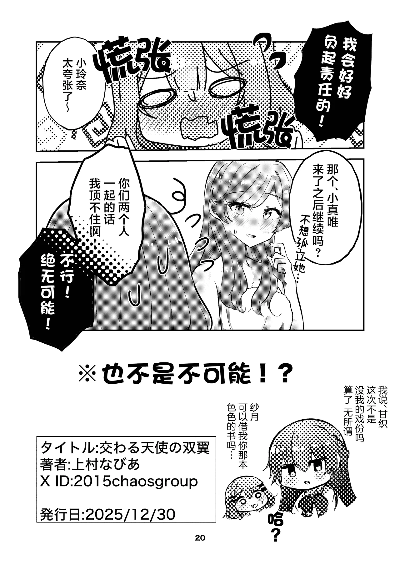 (C107)[京まじょ！(上村なびあ)]交织的天使的双翼【提黄灯喵汉化组】 numero di immagine  20